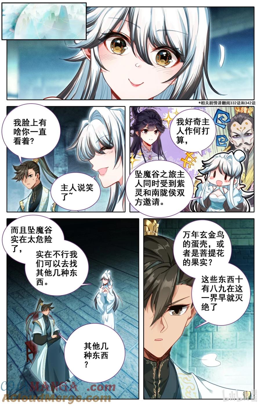 凡人修仙传 356 另寻解咒之法 第13页