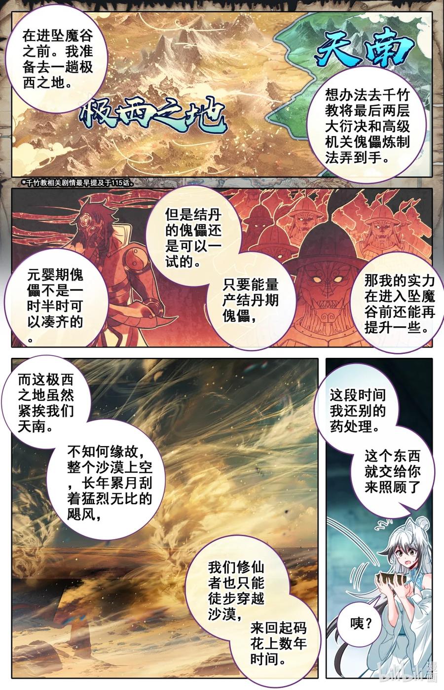 凡人修仙传 356 另寻解咒之法 第14页