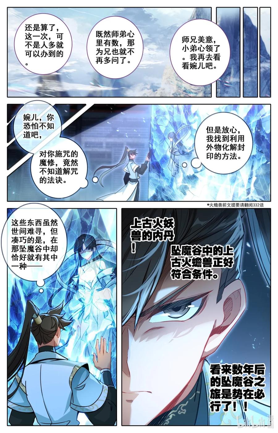 凡人修仙传 356 另寻解咒之法 第12页