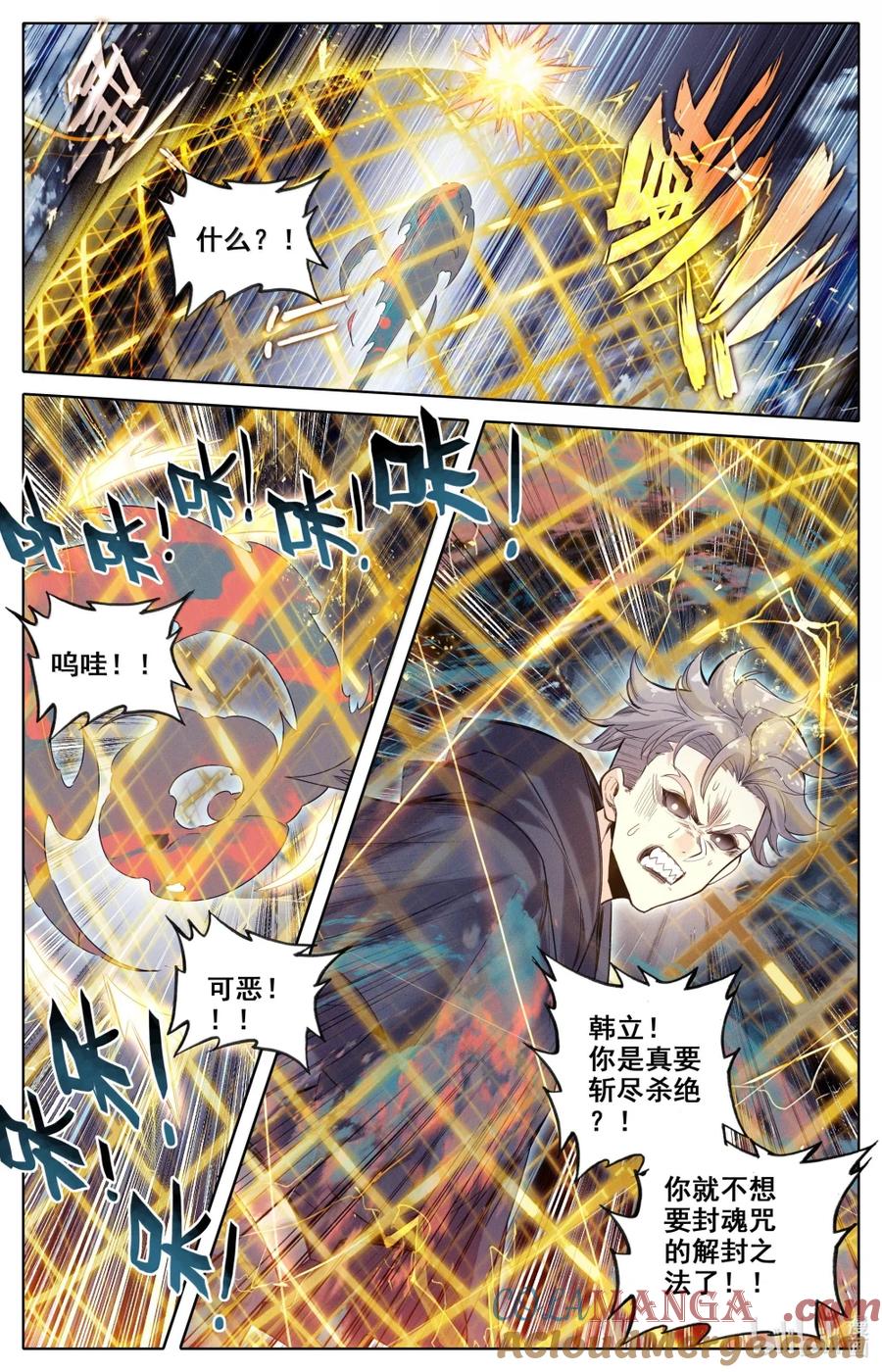 凡人修仙传 356 另寻解咒之法 第3页