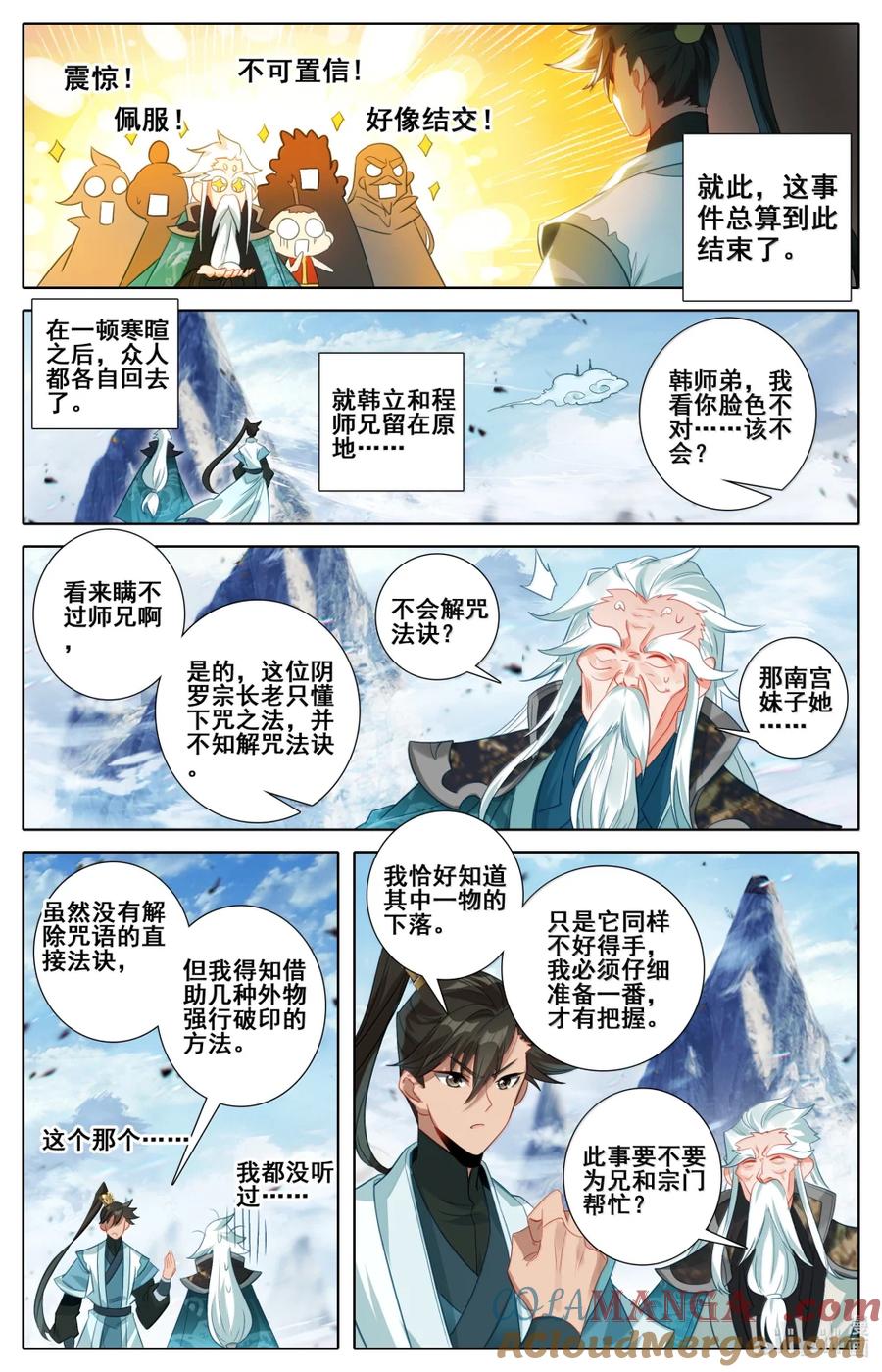 凡人修仙传 356 另寻解咒之法 第11页