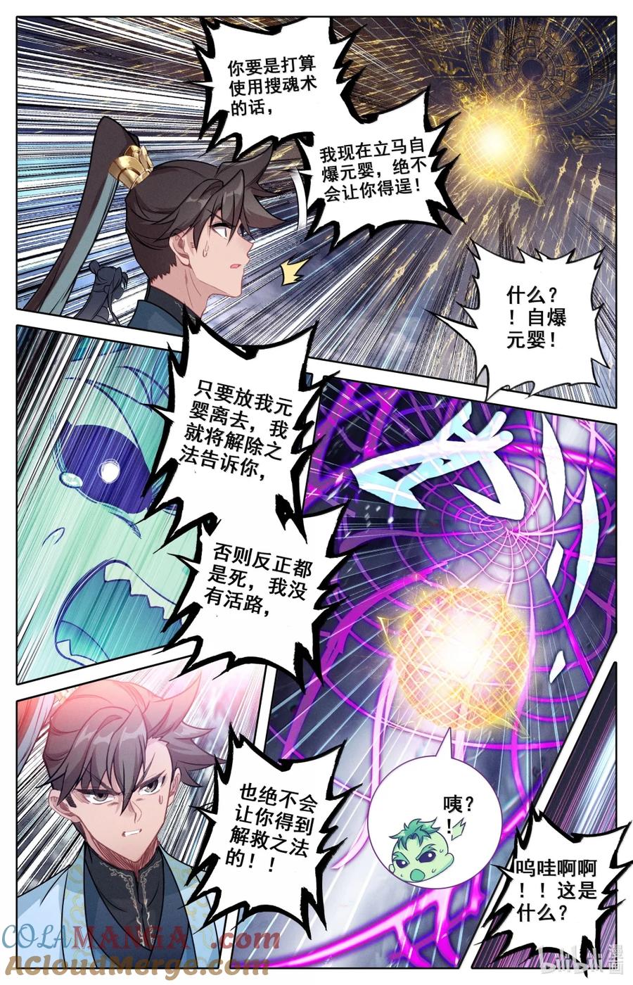 凡人修仙传 356 另寻解咒之法 第5页
