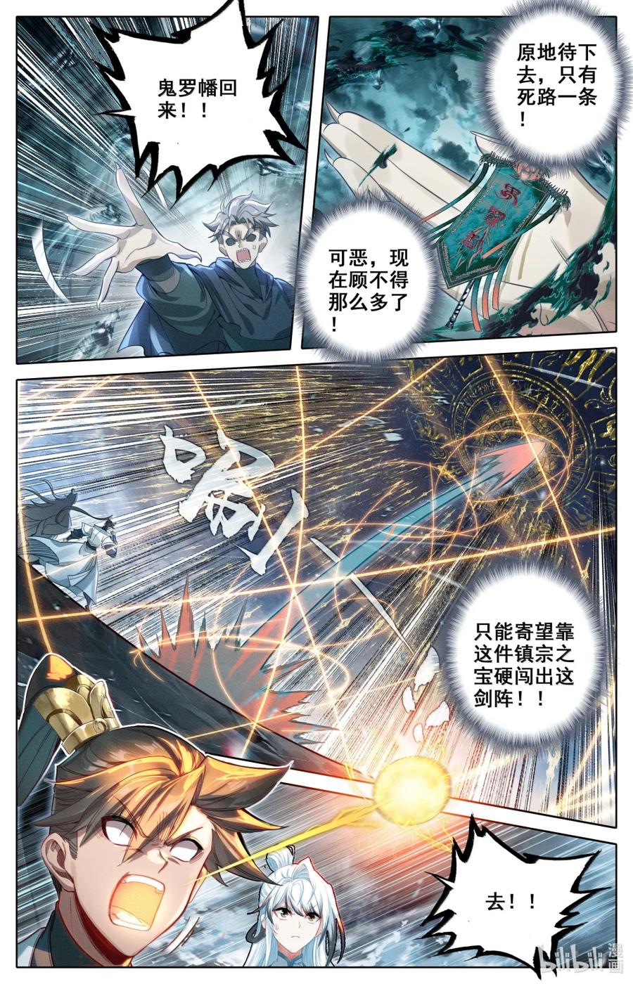 凡人修仙传 356 另寻解咒之法 第2页