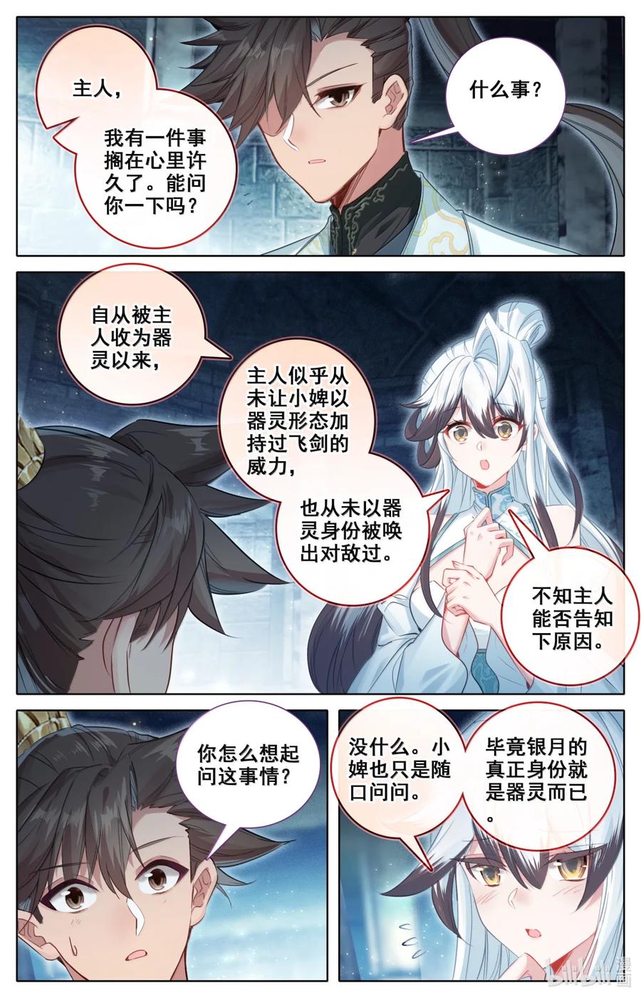 凡人修仙传 356 另寻解咒之法 第16页