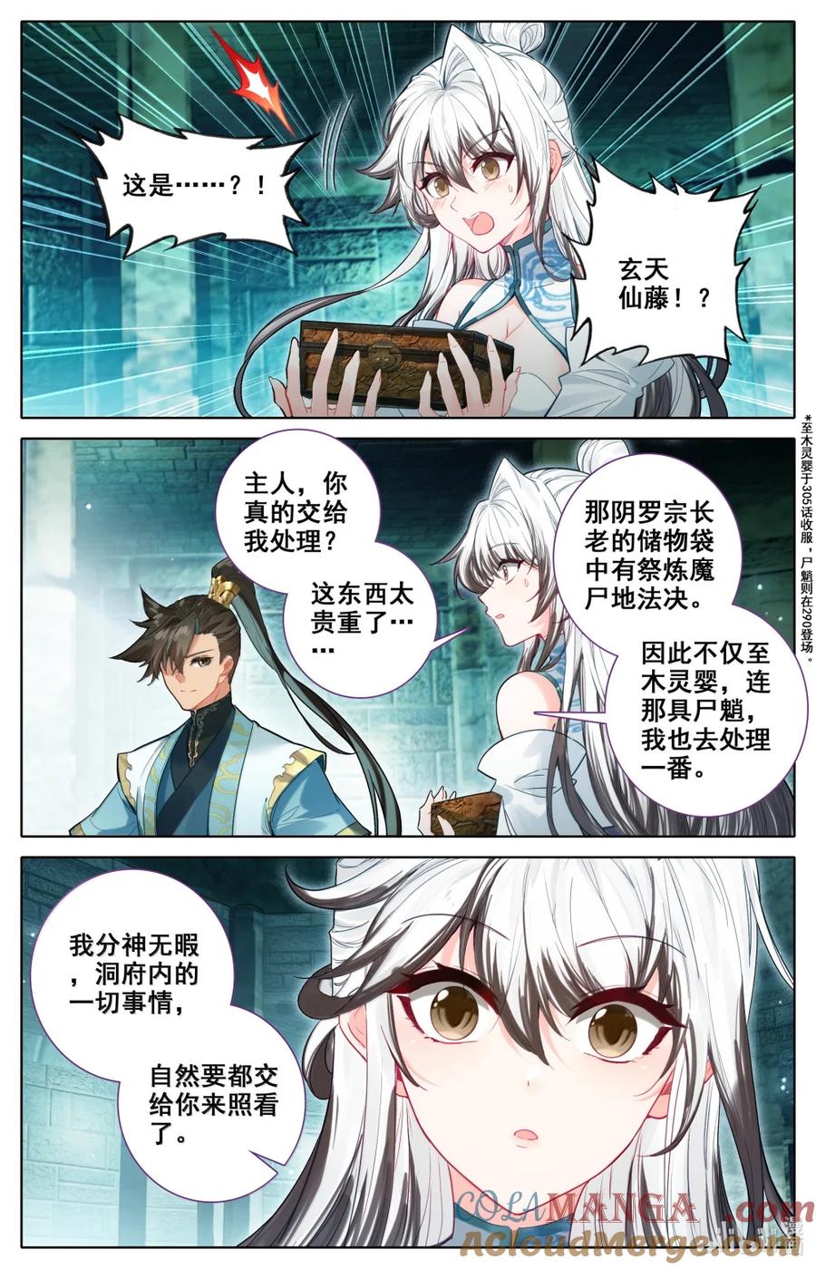 凡人修仙传 356 另寻解咒之法 第15页