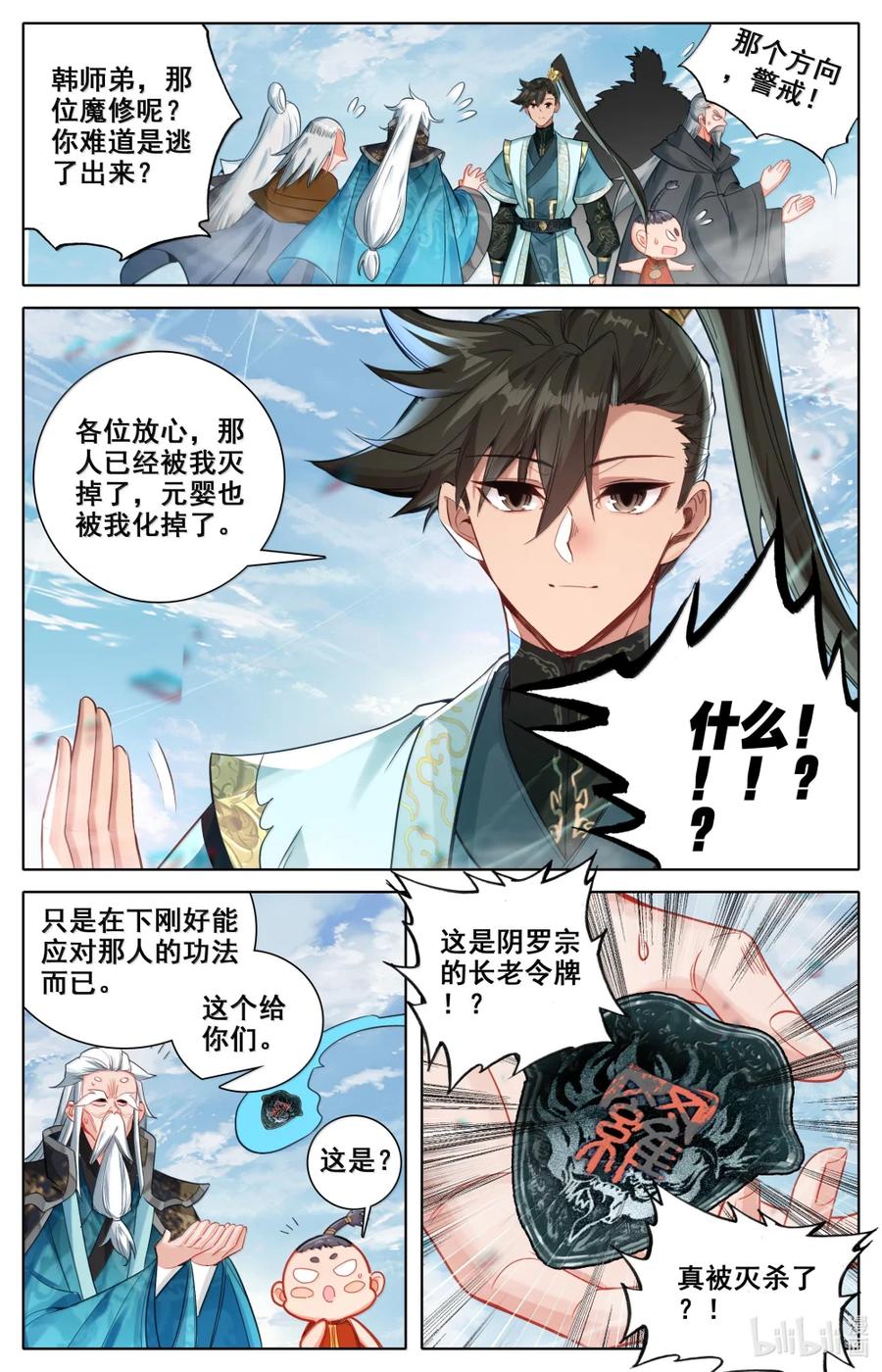 凡人修仙传 356 另寻解咒之法 第10页