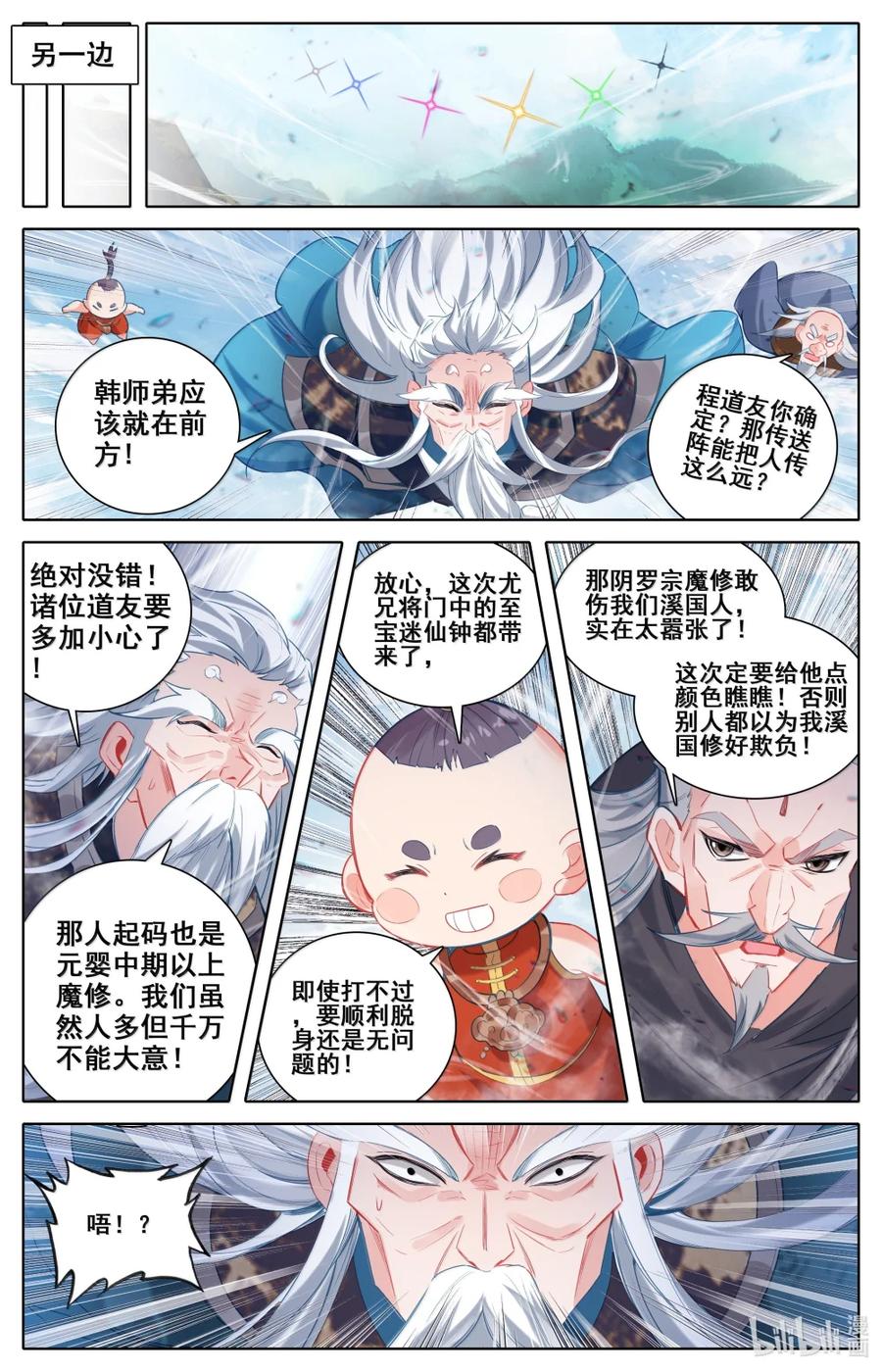 凡人修仙传 356 另寻解咒之法 第8页