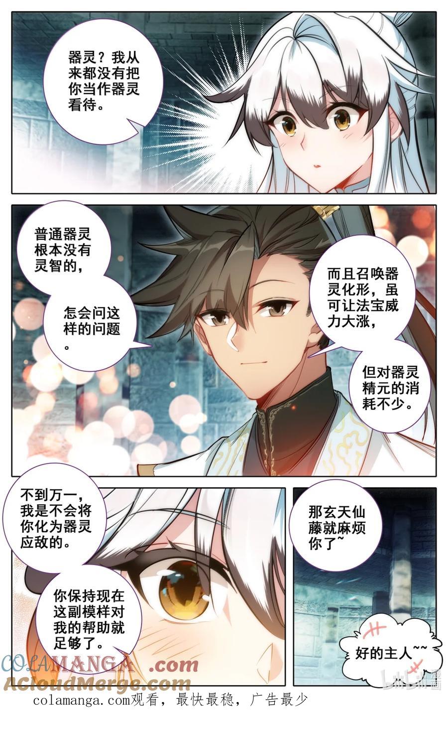 凡人修仙传 356 另寻解咒之法 第17页