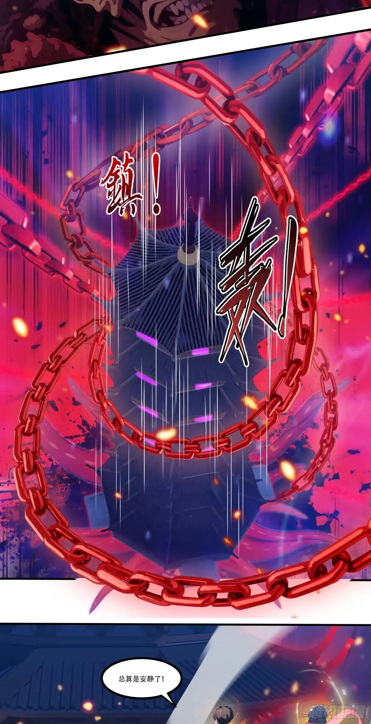 《邪神降世，我有一座大凶狱》第116话：梵天现身！ 第16页