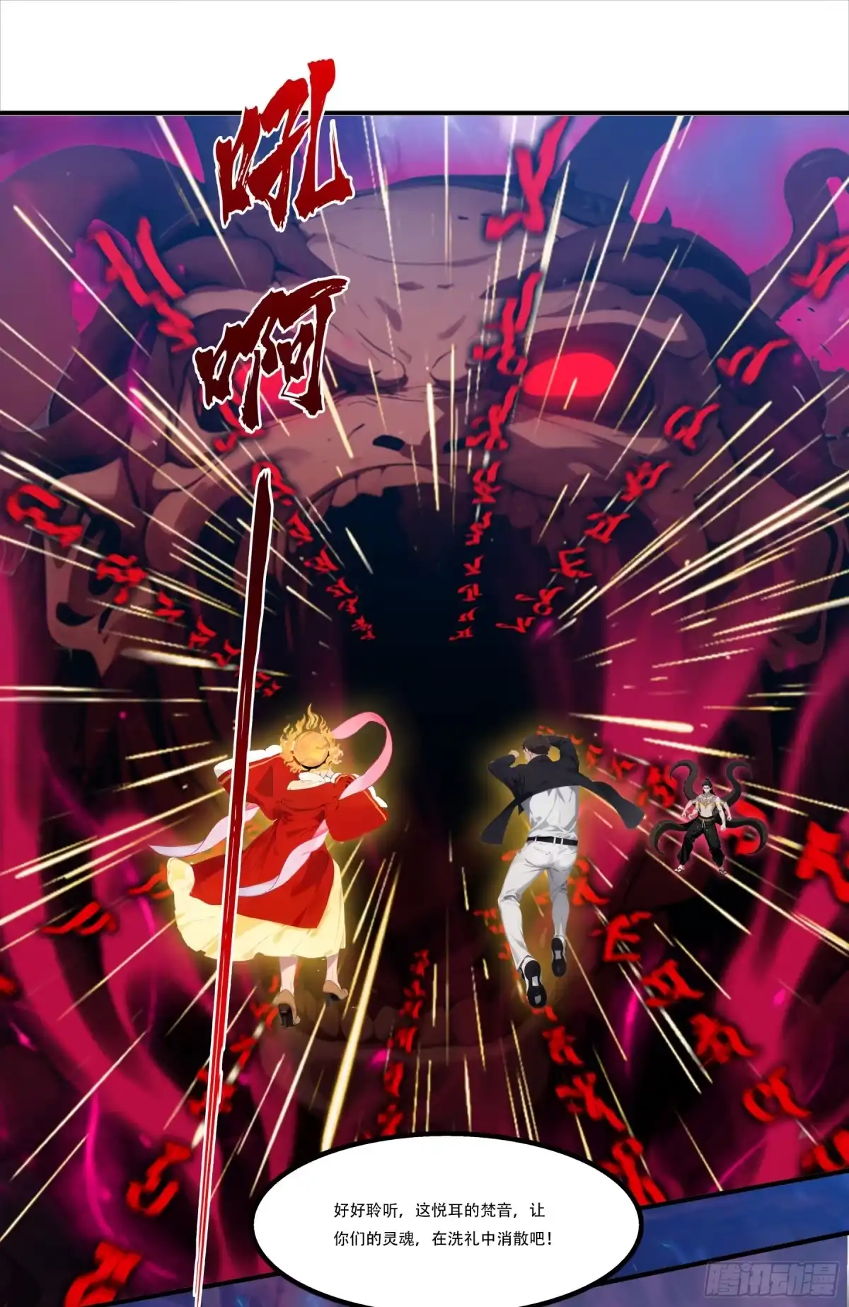 《邪神降世，我有一座大凶狱》第116话：梵天现身！ 第20页