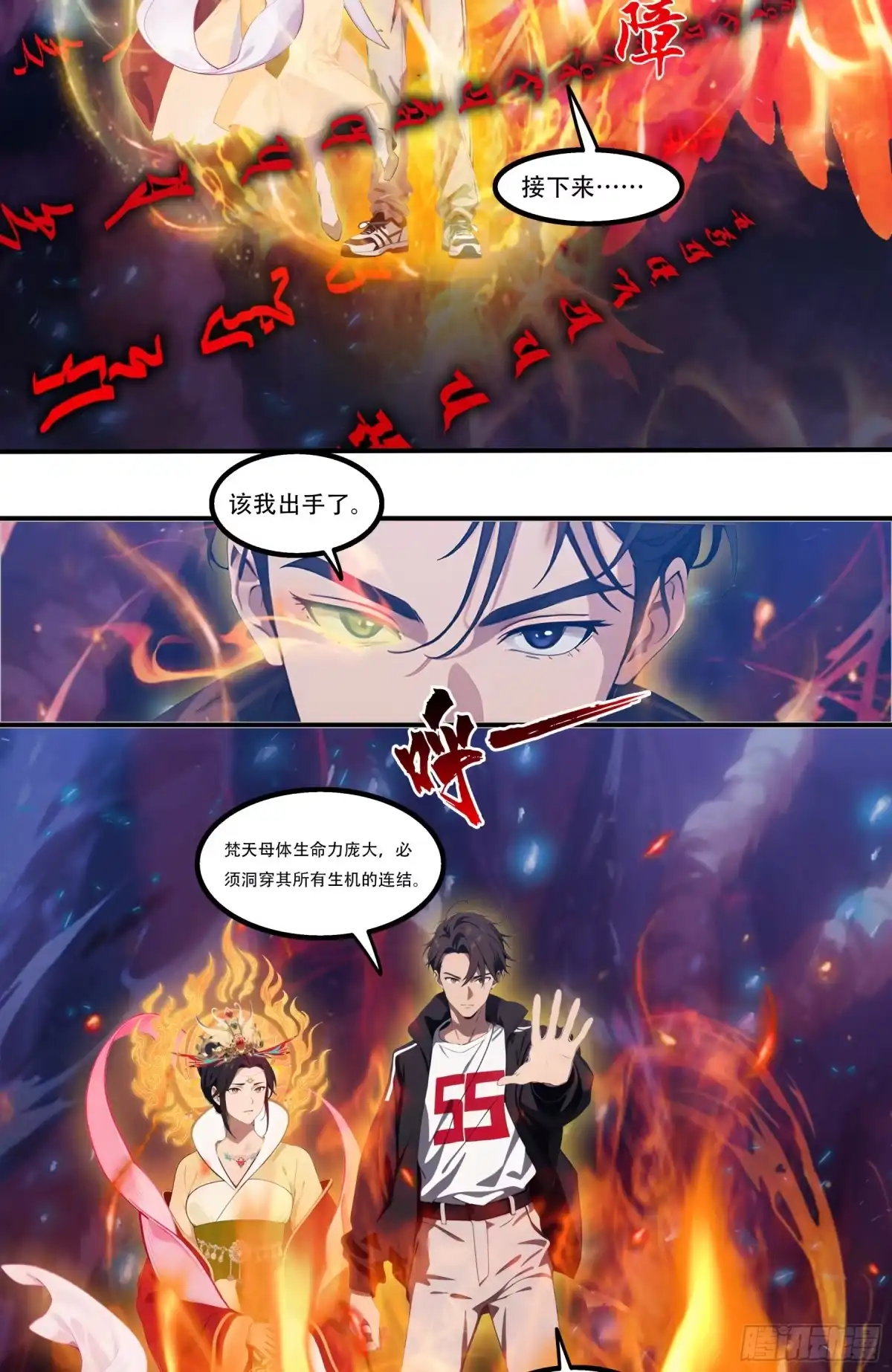 《邪神降世，我有一座大凶狱》第116话：梵天现身！ 第23页