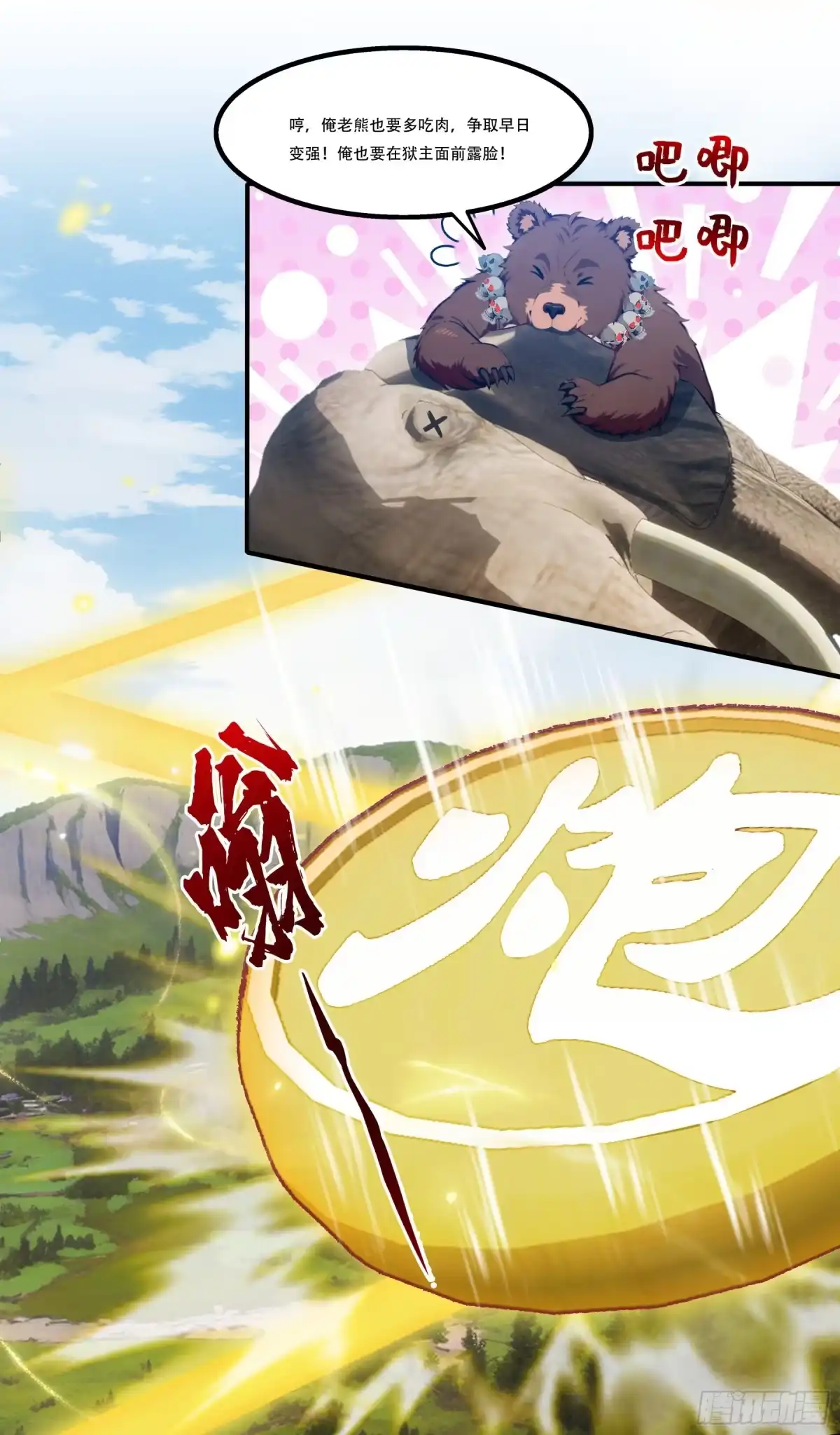 《邪神降世，我有一座大凶狱》第117话：成为燃料吧！ 第26页