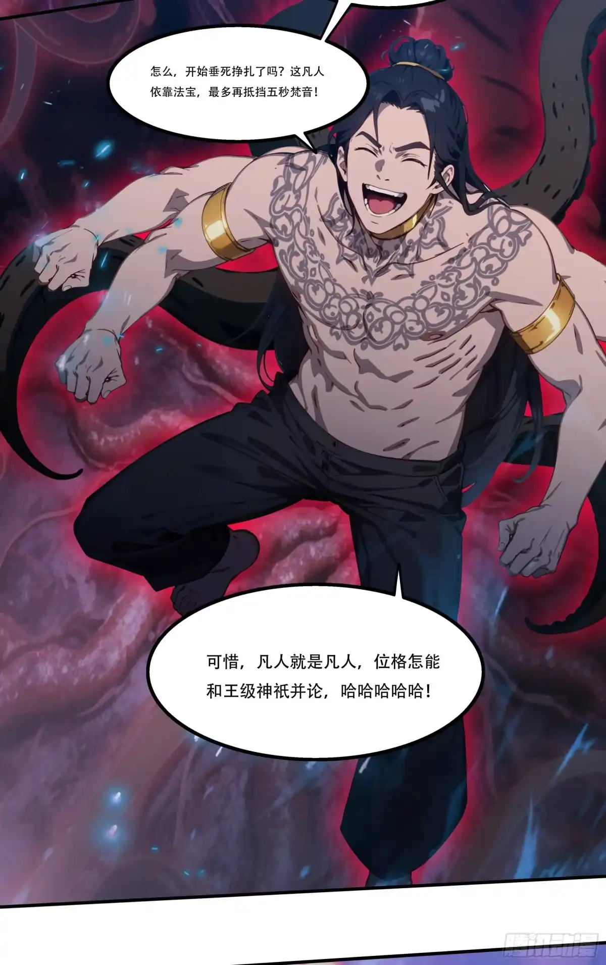 《邪神降世，我有一座大凶狱》第117话：成为燃料吧！ 第4页