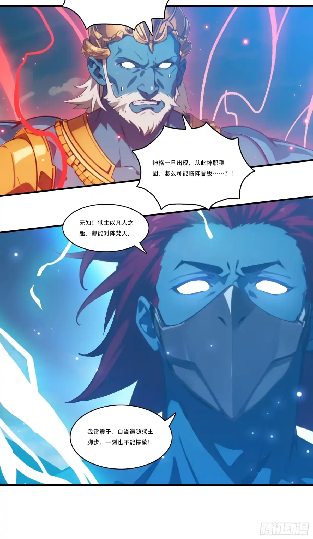 《邪神降世，我有一座大凶狱》第117话：成为燃料吧！ 第25页