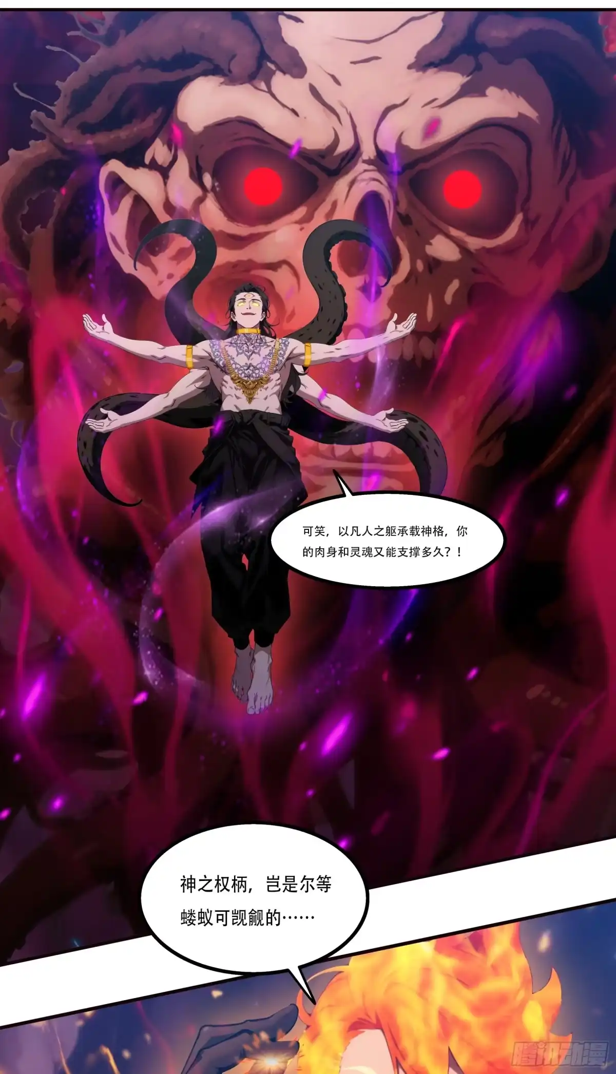 《邪神降世，我有一座大凶狱》第118话：神之位格！ 第18页