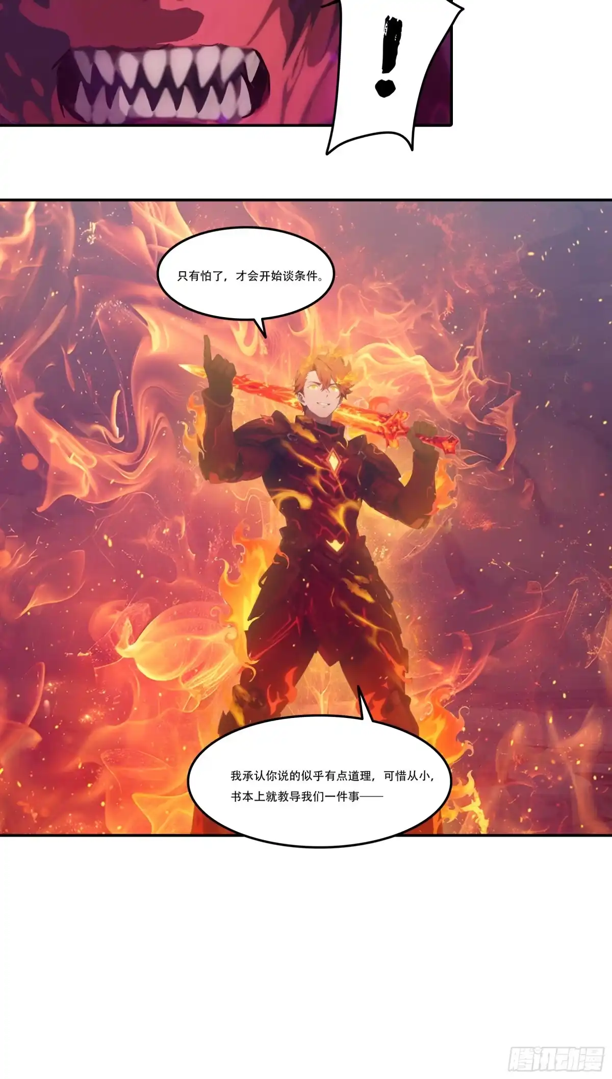 《邪神降世，我有一座大凶狱》第119话：尊严只在剑锋之上！ 第18页