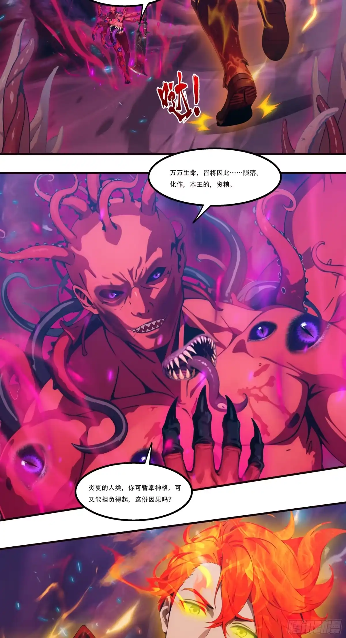 《邪神降世，我有一座大凶狱》第119话：尊严只在剑锋之上！ 第11页