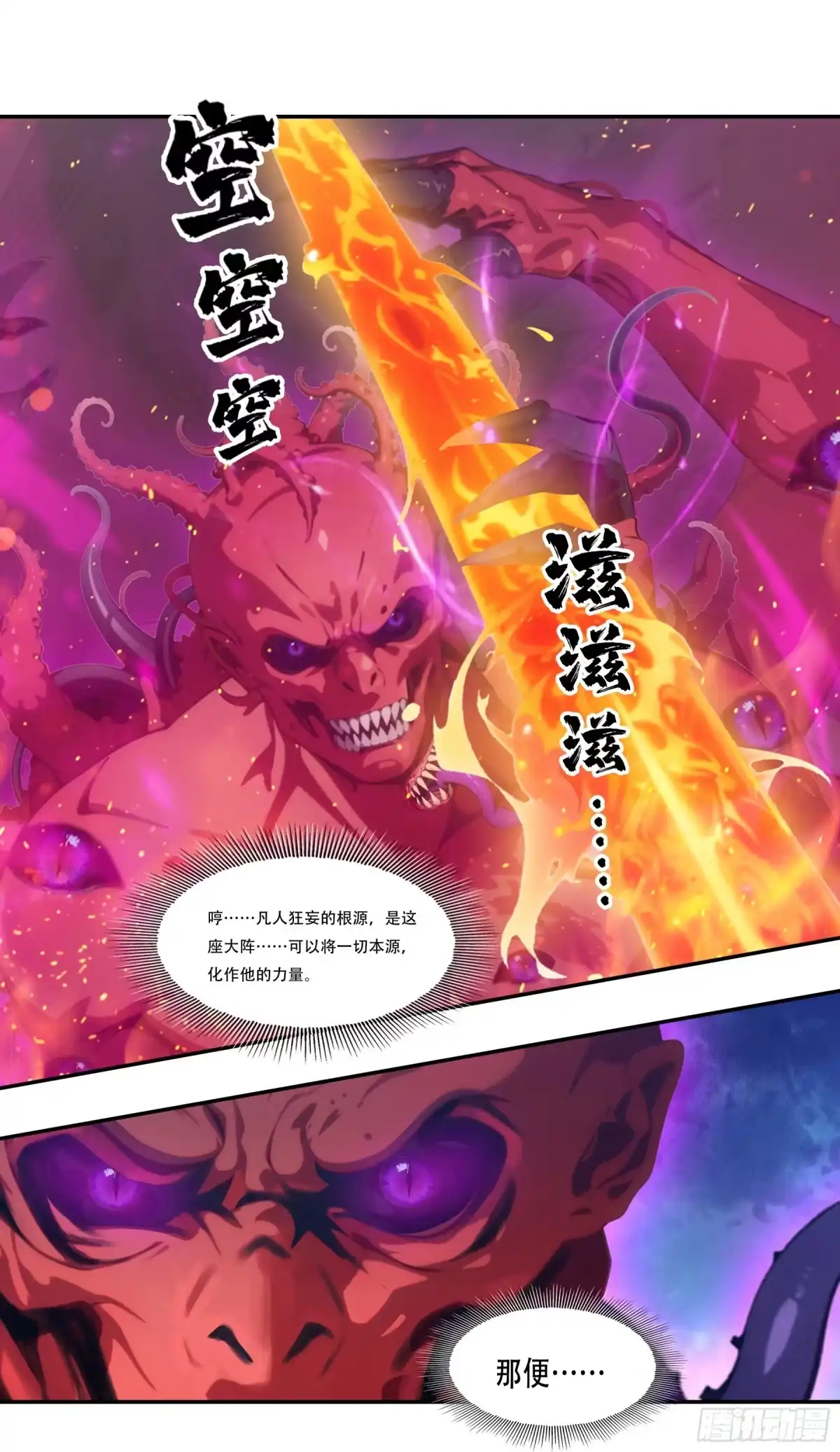 《邪神降世，我有一座大凶狱》第120话：信仰的力量！ 第2页