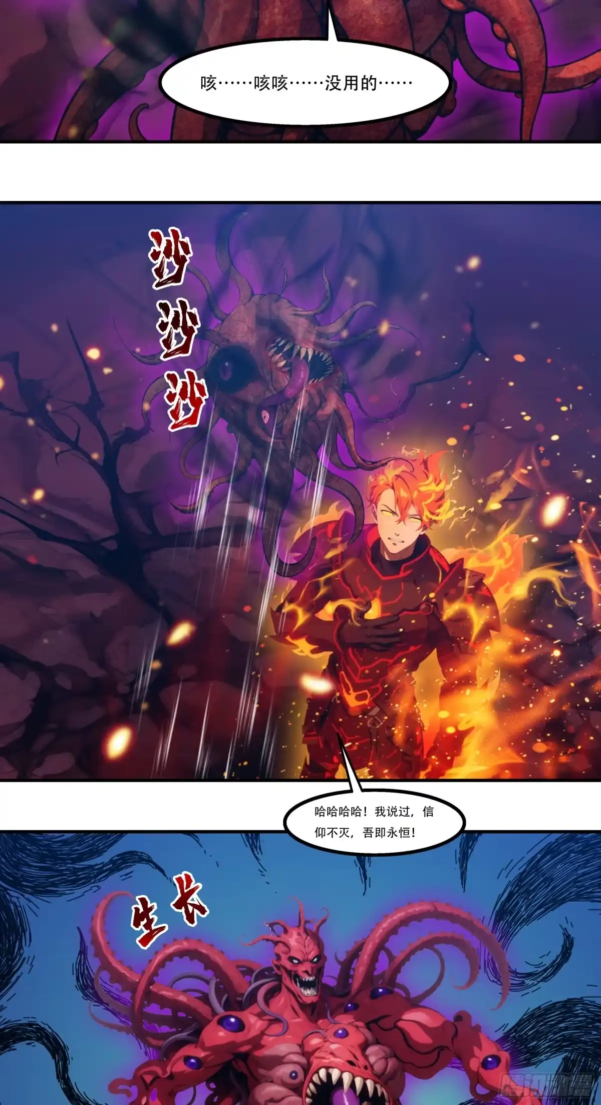 《邪神降世，我有一座大凶狱》第120话：信仰的力量！ 第25页