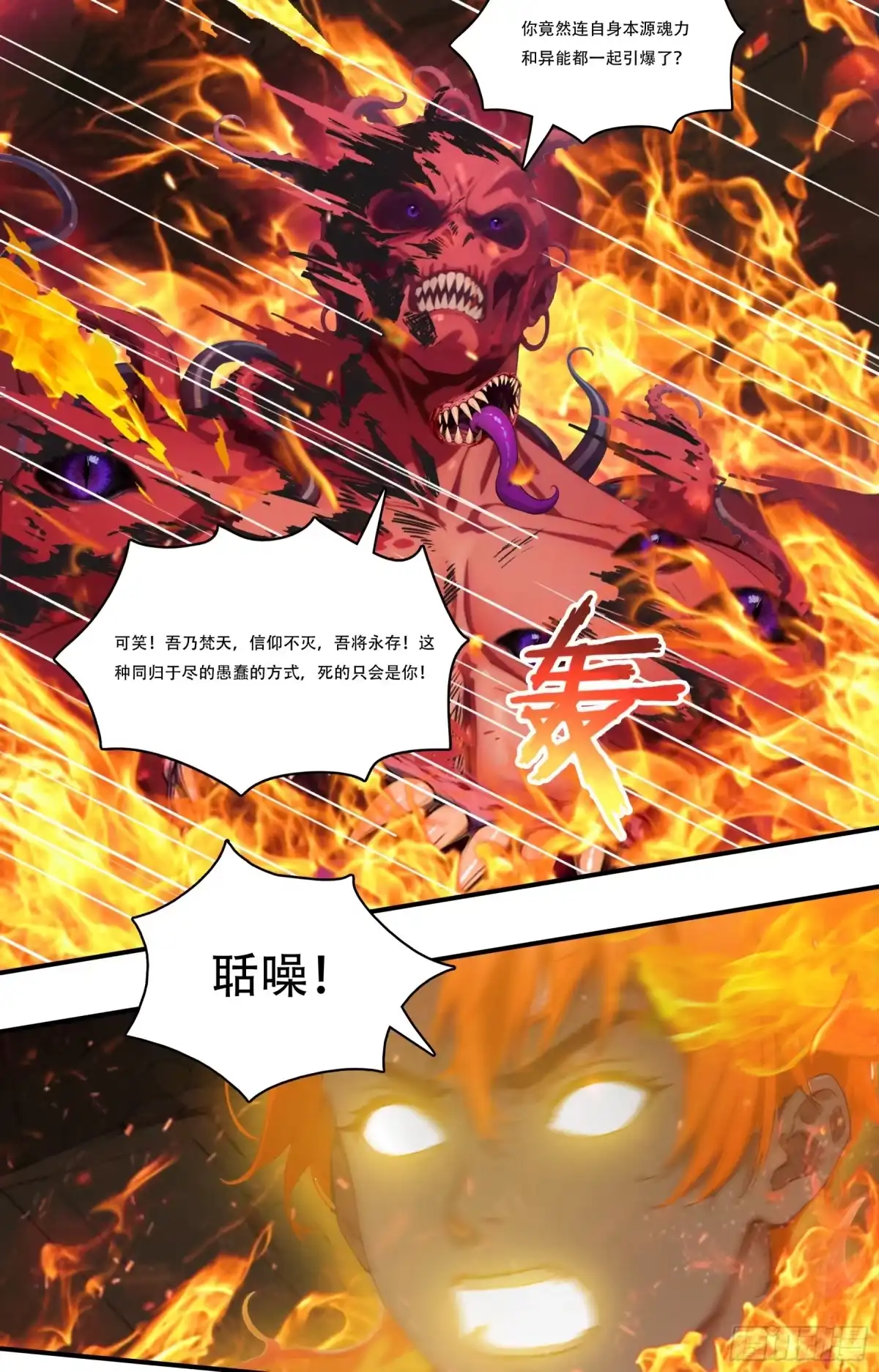 《邪神降世，我有一座大凶狱》第120话：信仰的力量！ 第15页