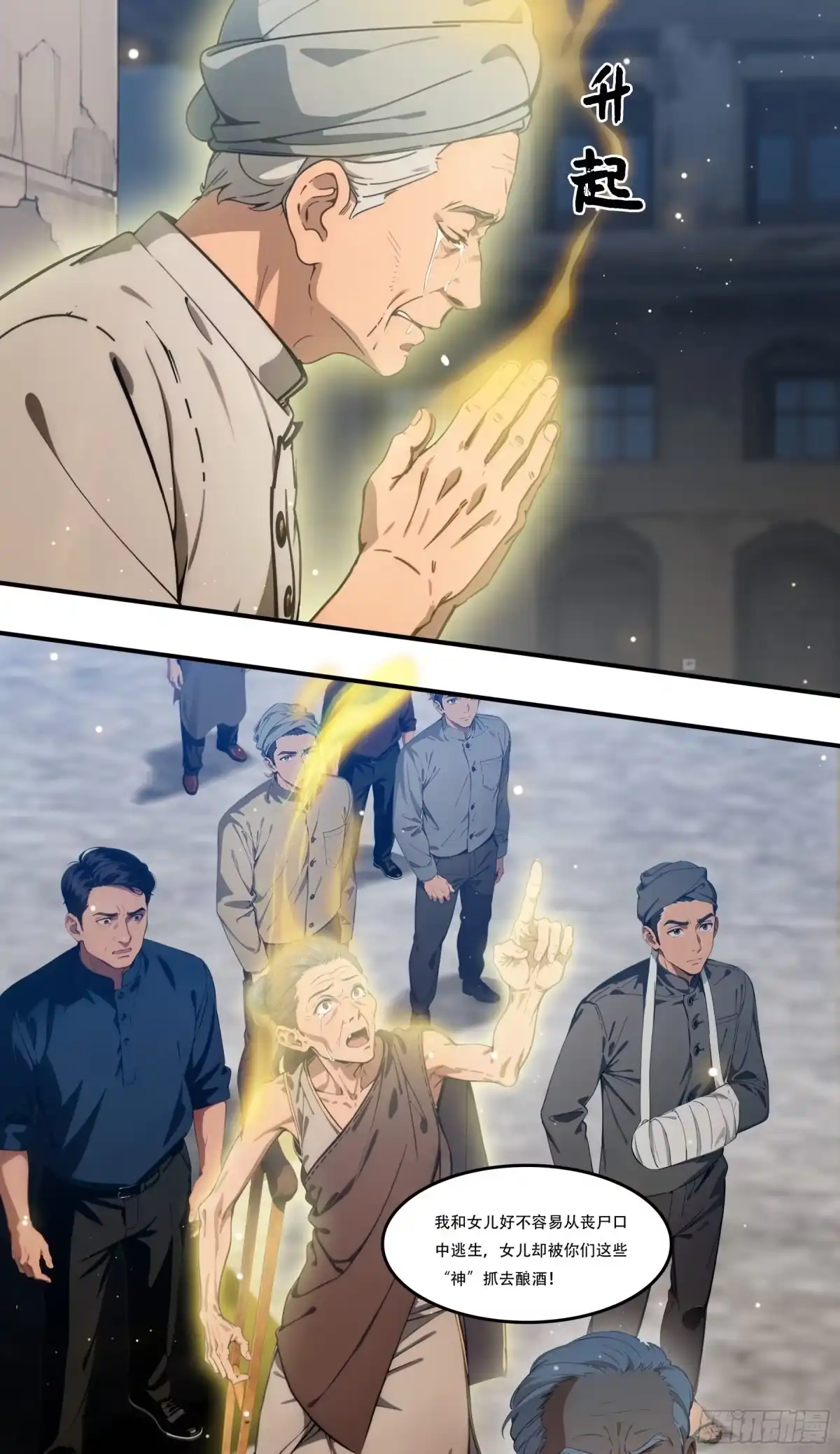 《邪神降世，我有一座大凶狱》第121话：人间薪火，可灭恶神！ 第5页