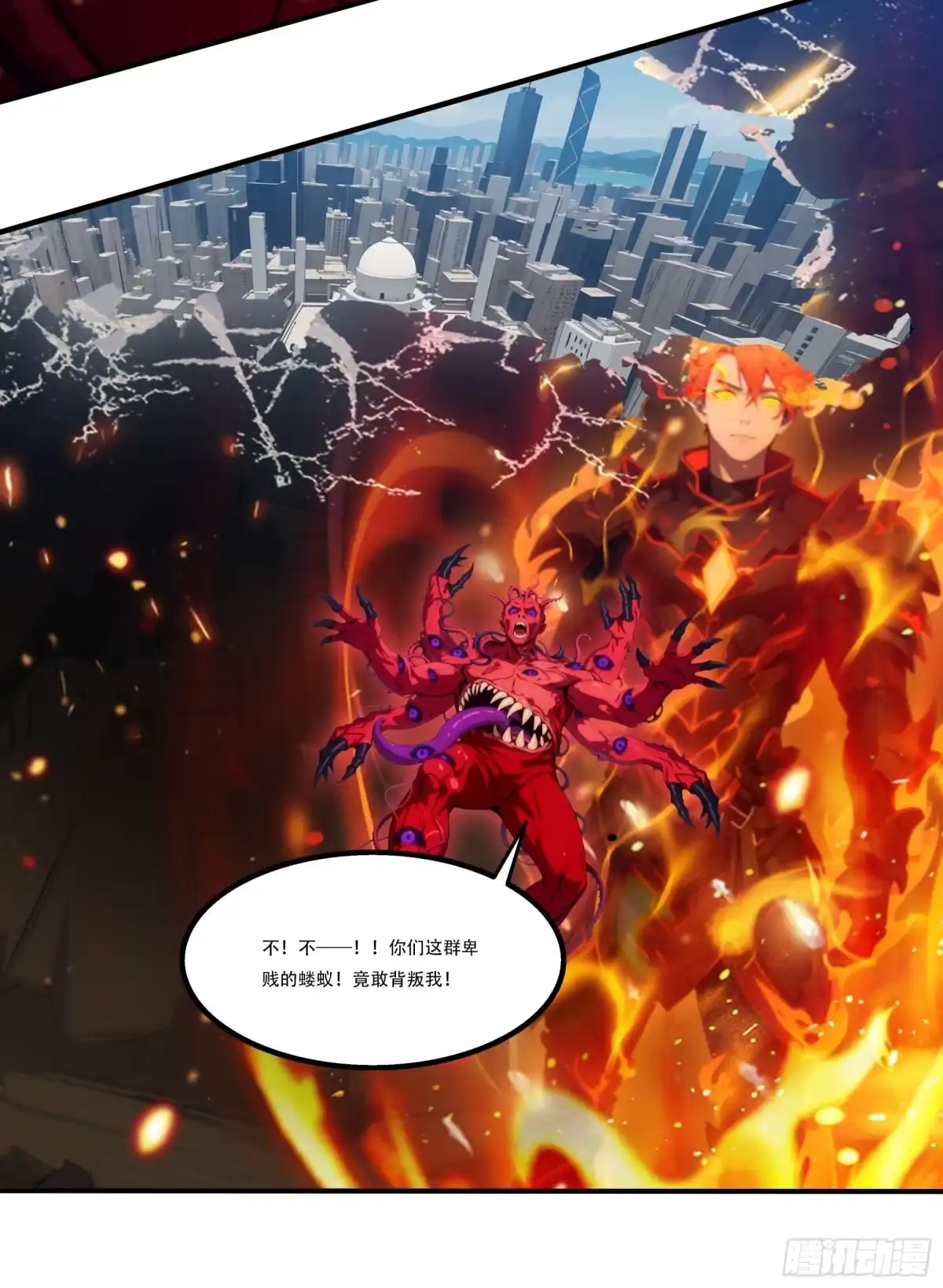 《邪神降世，我有一座大凶狱》第121话：人间薪火，可灭恶神！ 第11页