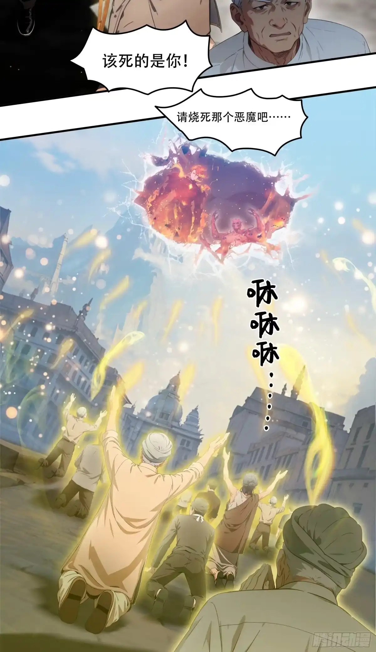 《邪神降世，我有一座大凶狱》第121话：人间薪火，可灭恶神！ 第6页