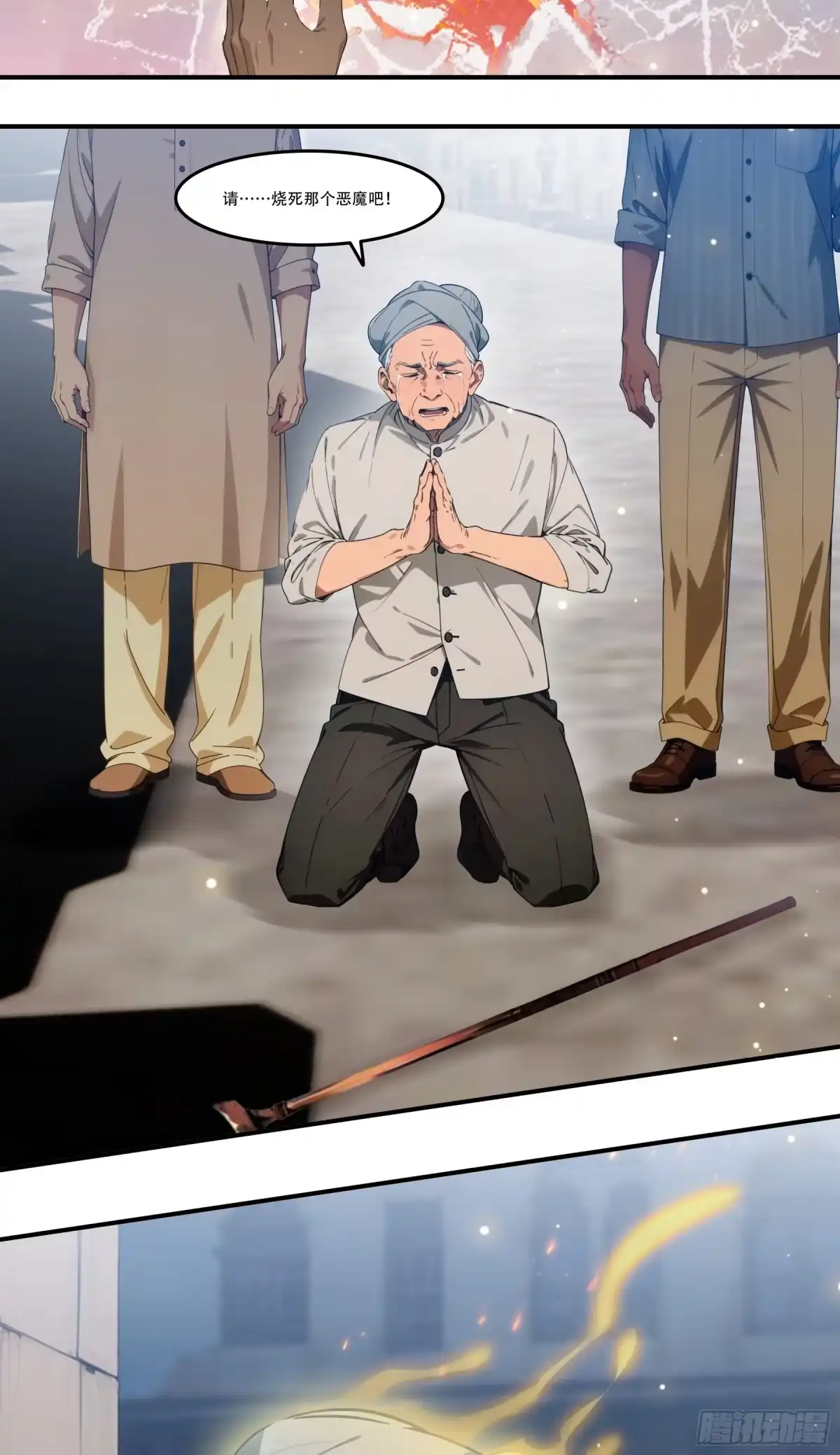 《邪神降世，我有一座大凶狱》第121话：人间薪火，可灭恶神！ 第4页