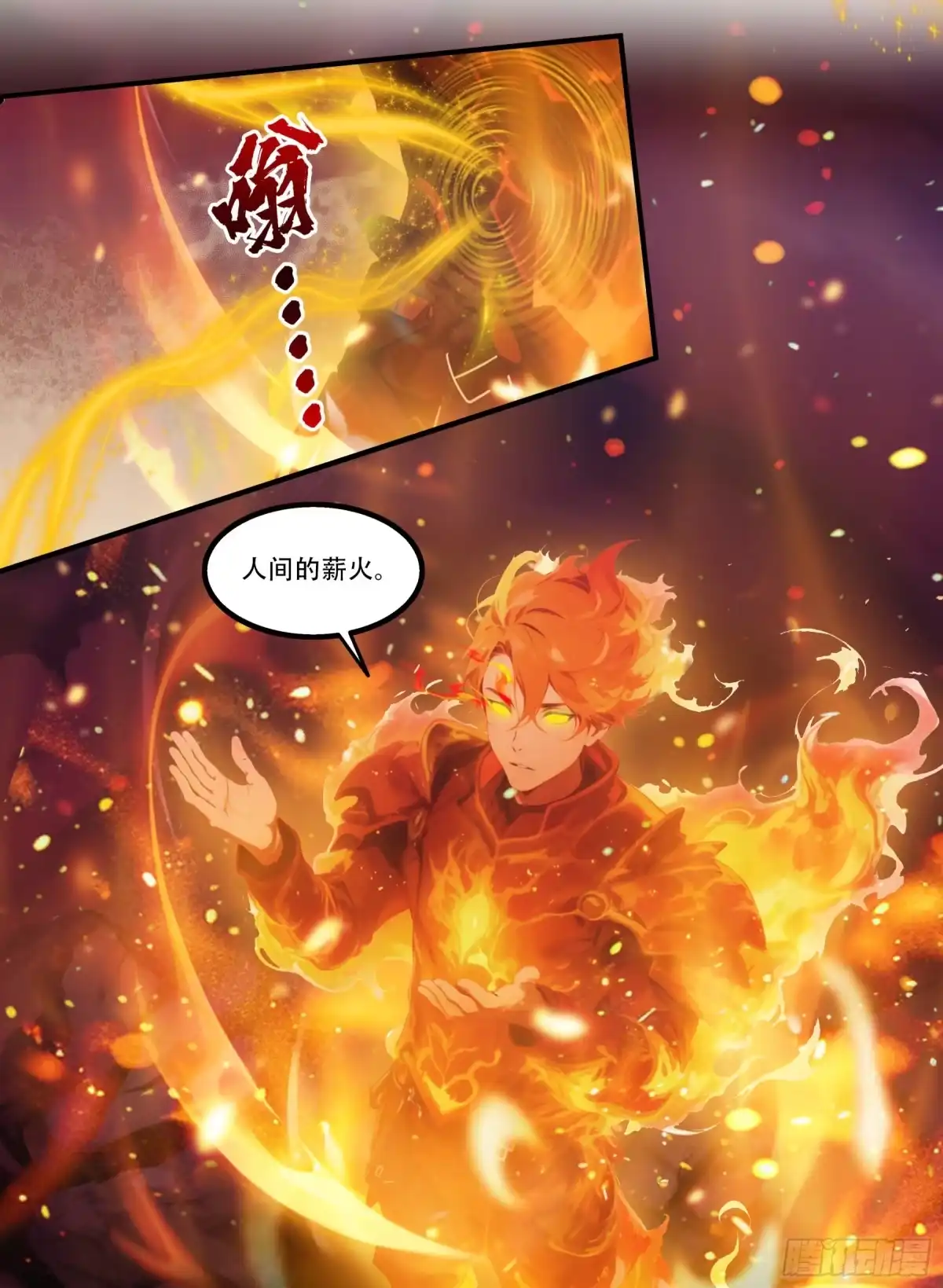 《邪神降世，我有一座大凶狱》第121话：人间薪火，可灭恶神！ 第9页