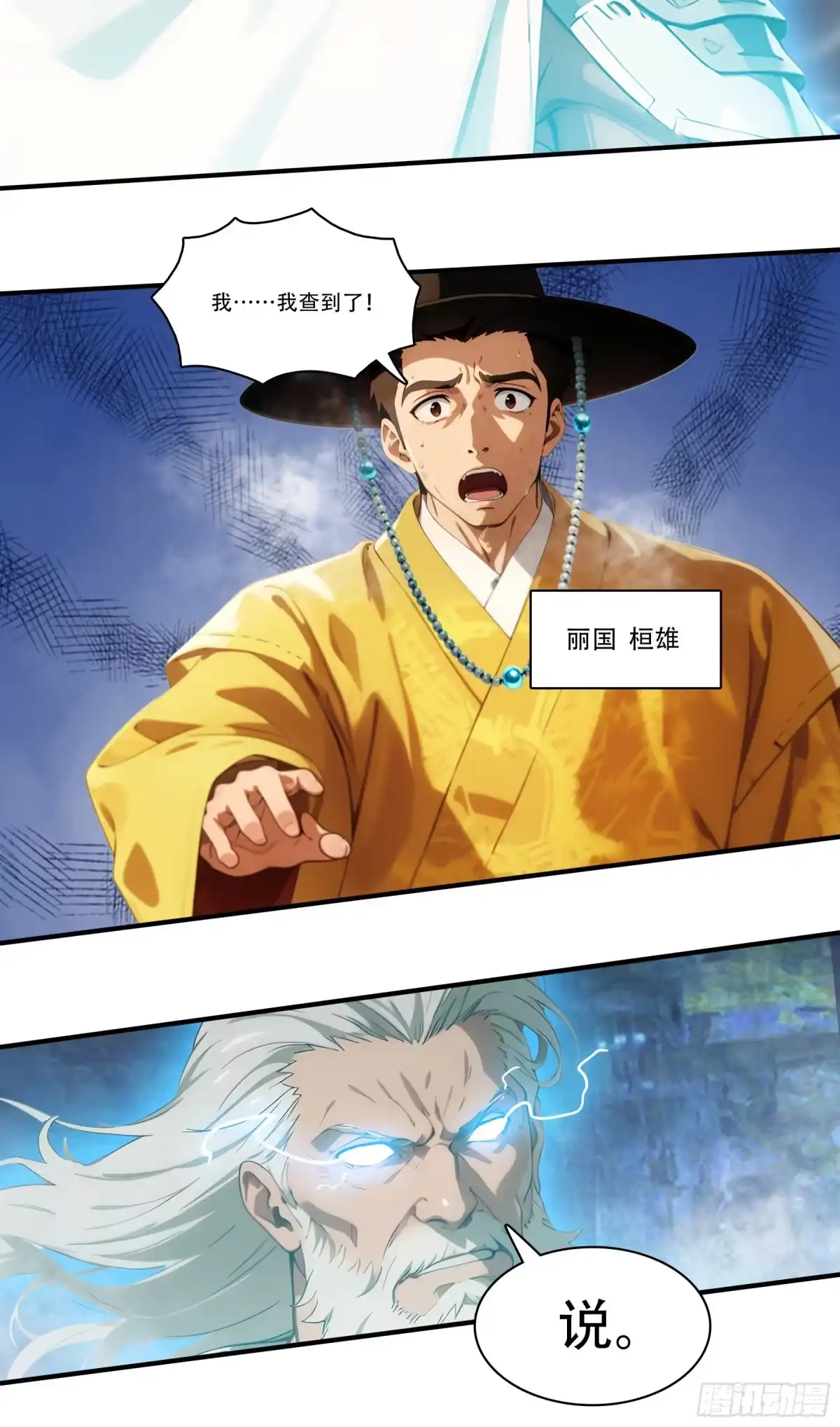 《邪神降世，我有一座大凶狱》第121话：人间薪火，可灭恶神！ 第31页