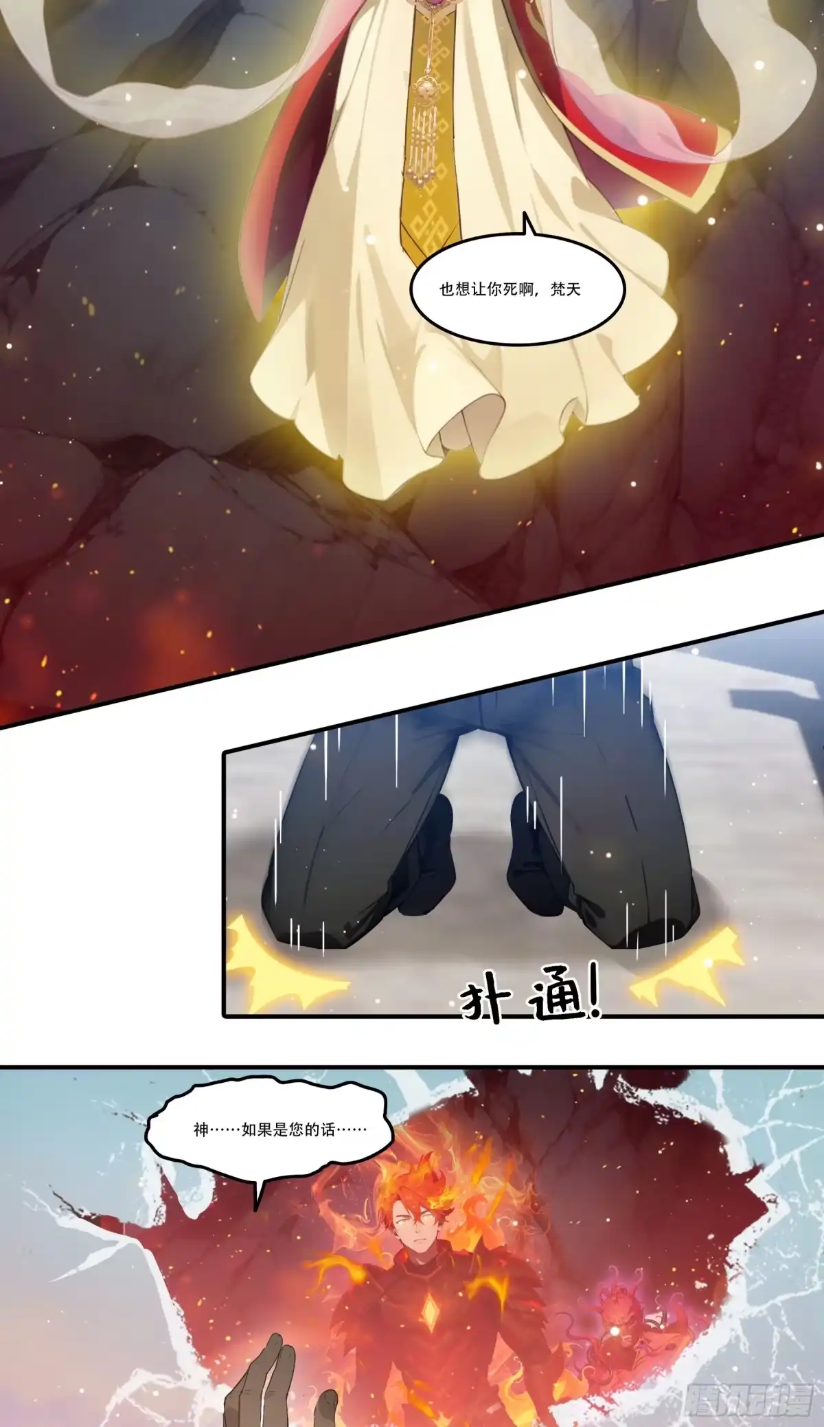 《邪神降世，我有一座大凶狱》第121话：人间薪火，可灭恶神！ 第3页