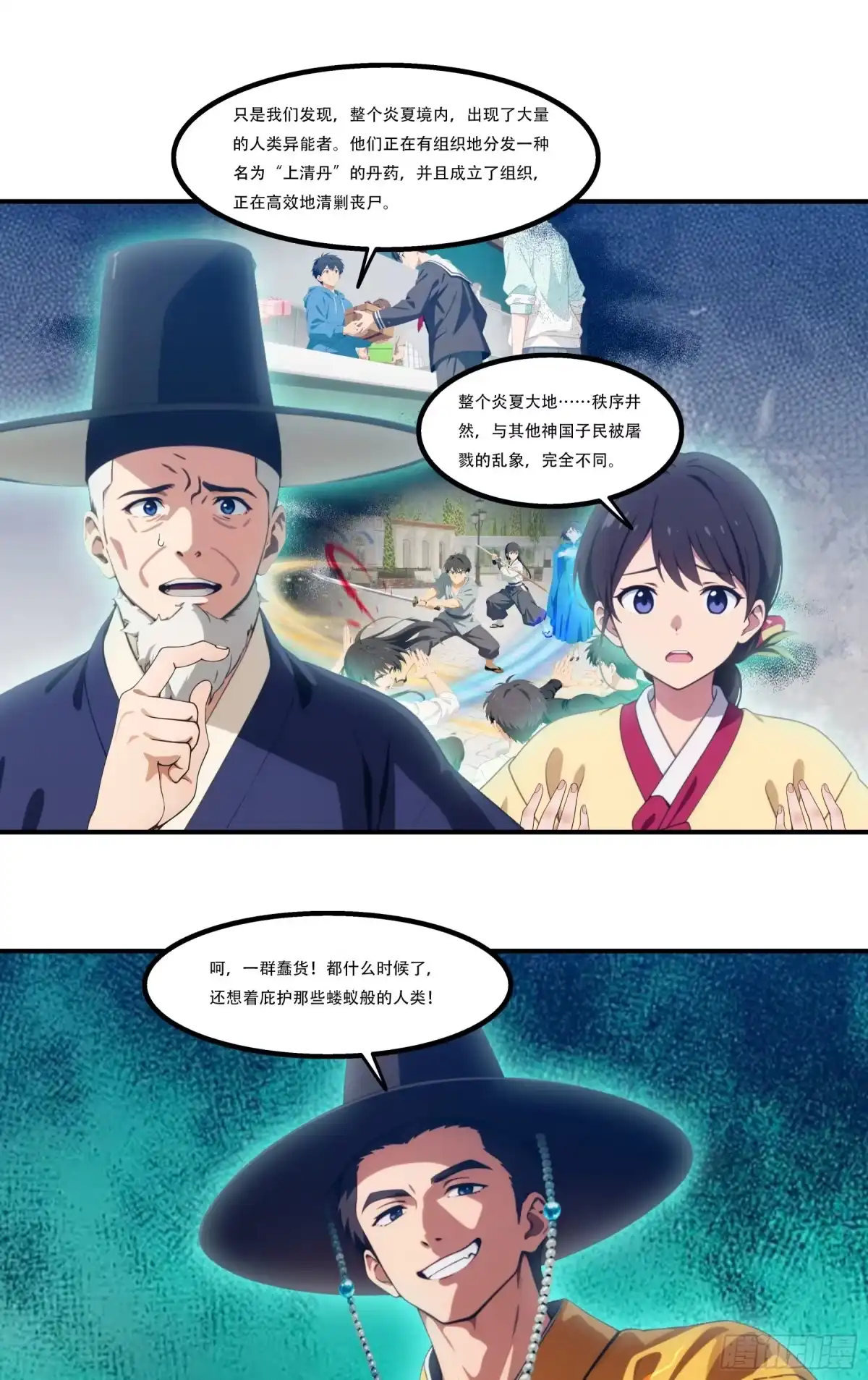 《邪神降世，我有一座大凶狱》第123话：钓鱼 第25页