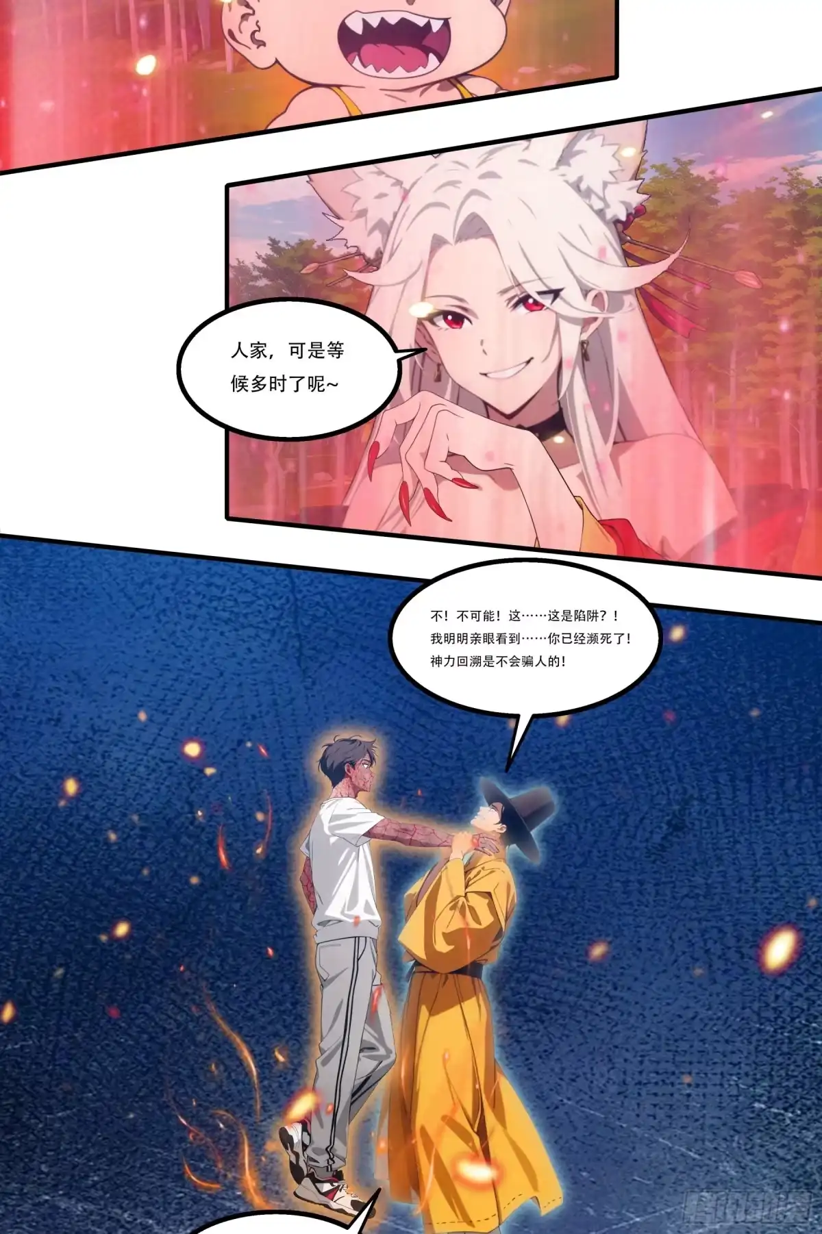 《邪神降世，我有一座大凶狱》第124话：被命运扼住咽喉 第8页