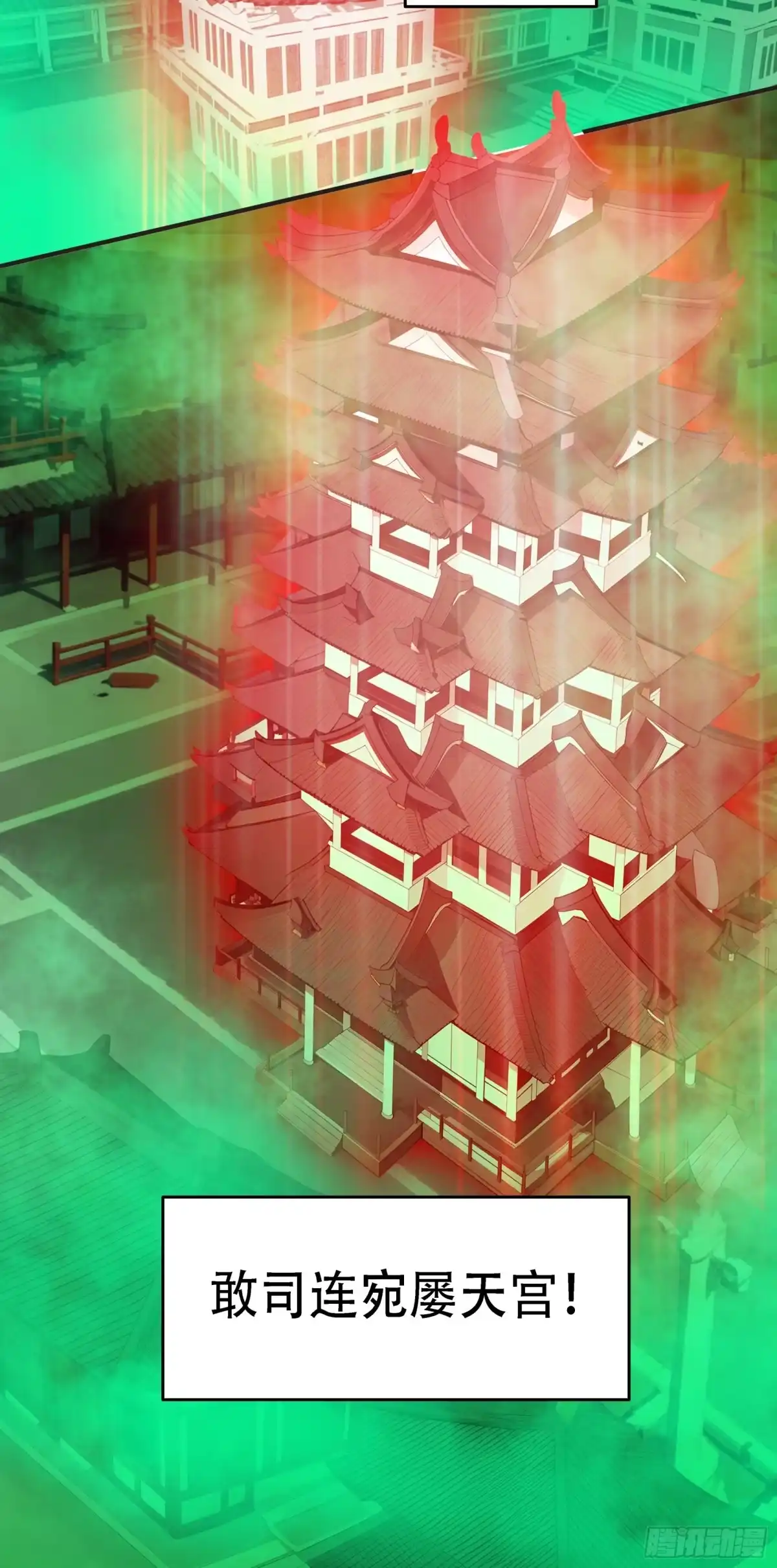 邪神降世，我有一座大凶狱 - 第89话：酆都要亡了？ - 第9张图