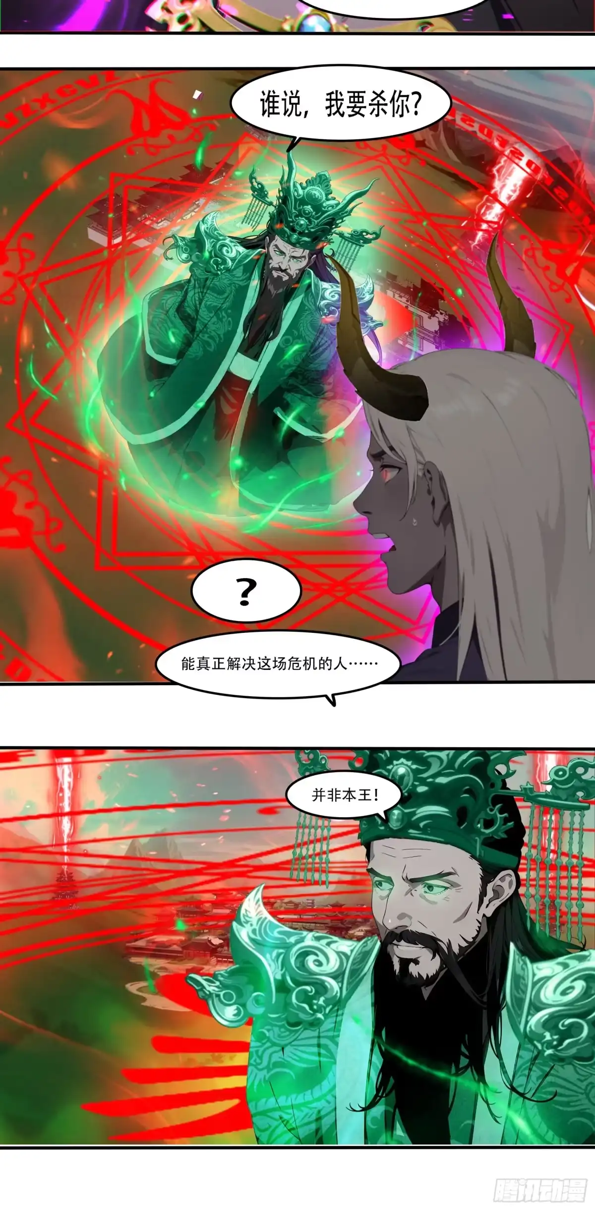 邪神降世，我有一座大凶狱 - 第89话：酆都要亡了？ - 第17张图