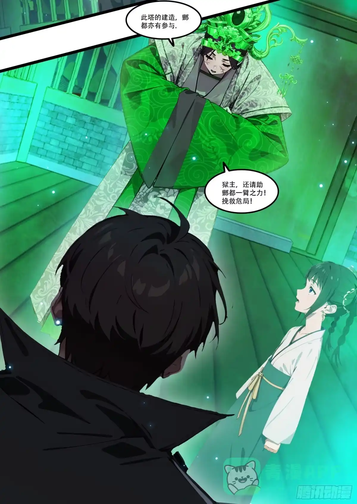 邪神降世，我有一座大凶狱 - 第90话：酆都局势的破局之人 - 第21张图