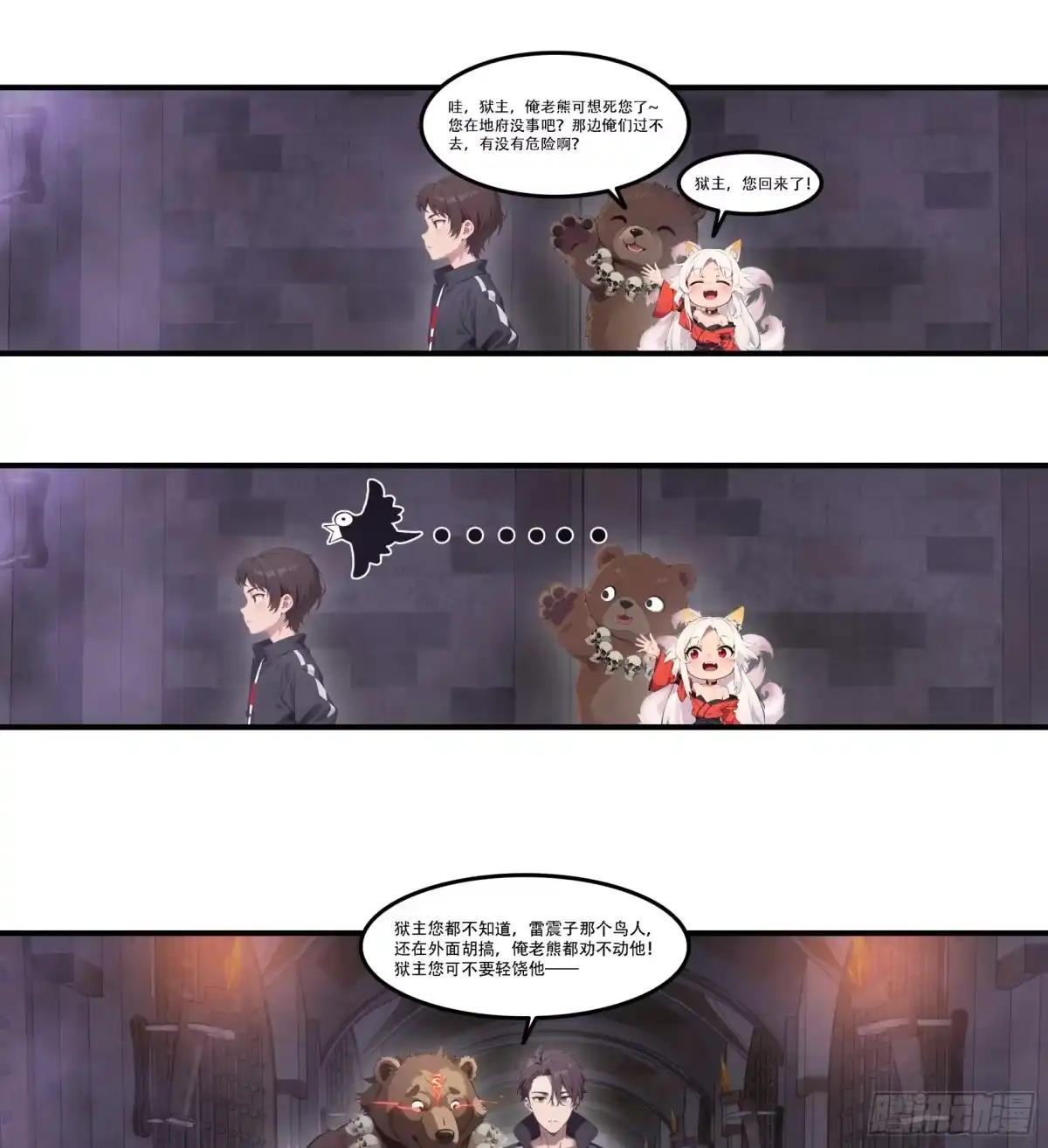 邪神降世，我有一座大凶狱 - 第90话：酆都局势的破局之人 - 第28张图