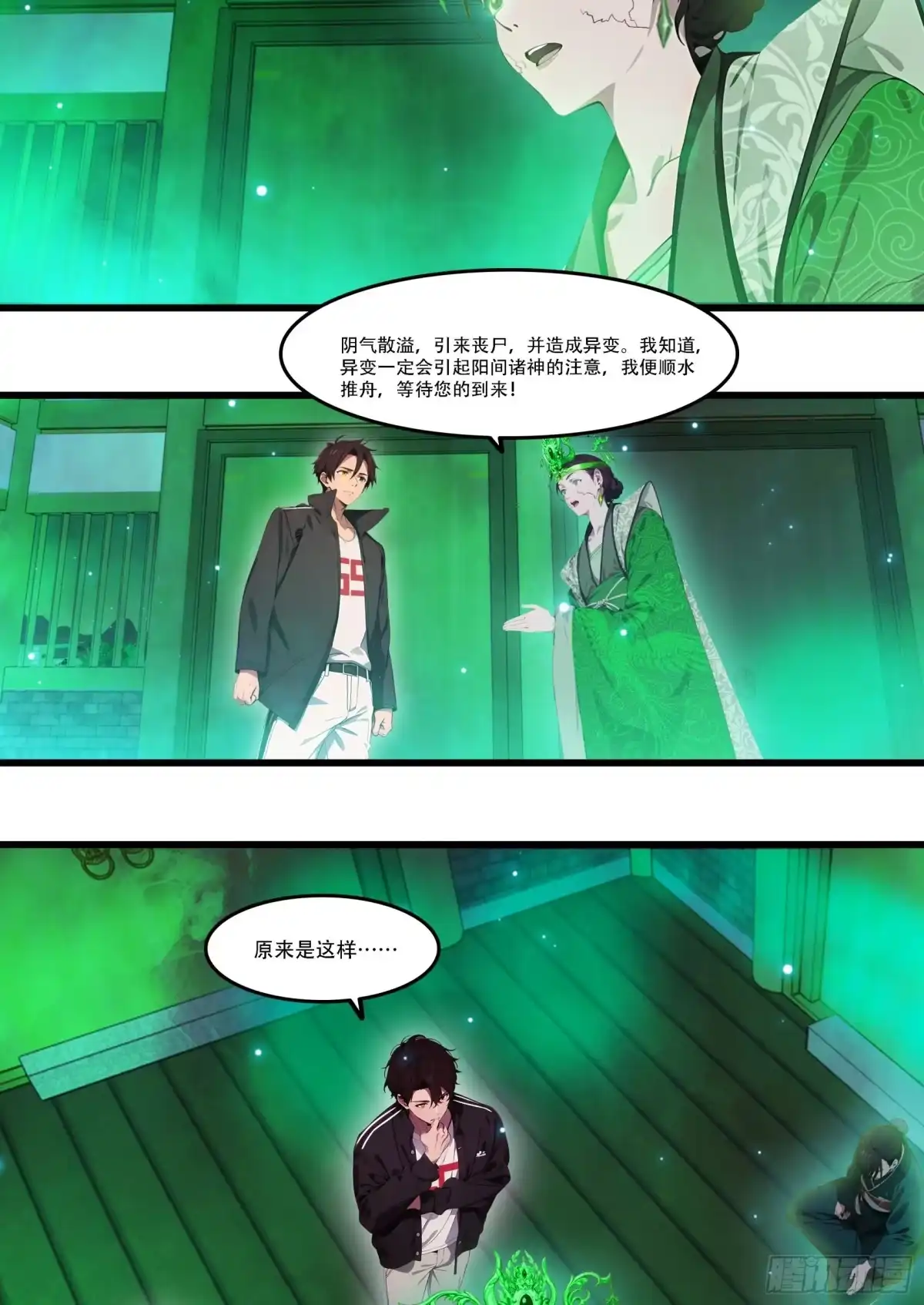 邪神降世，我有一座大凶狱 - 第90话：酆都局势的破局之人 - 第18张图