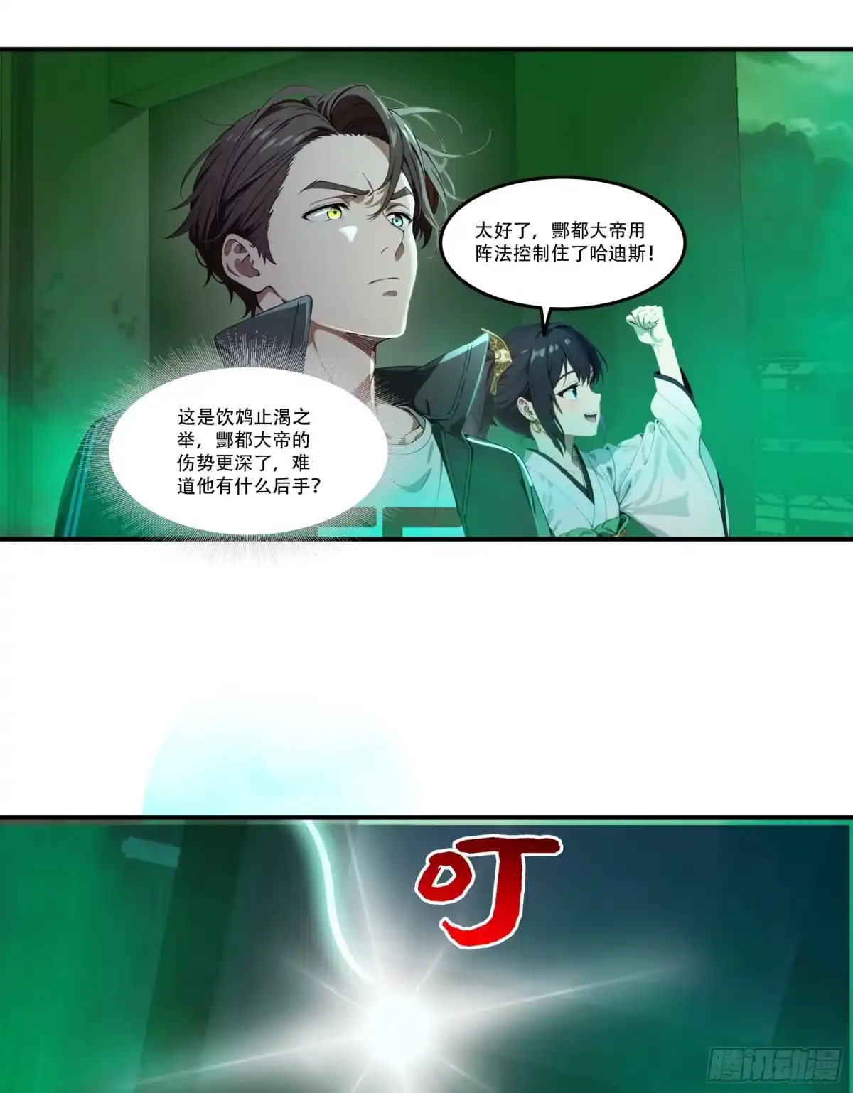 邪神降世，我有一座大凶狱 - 第90话：酆都局势的破局之人 - 第7张图