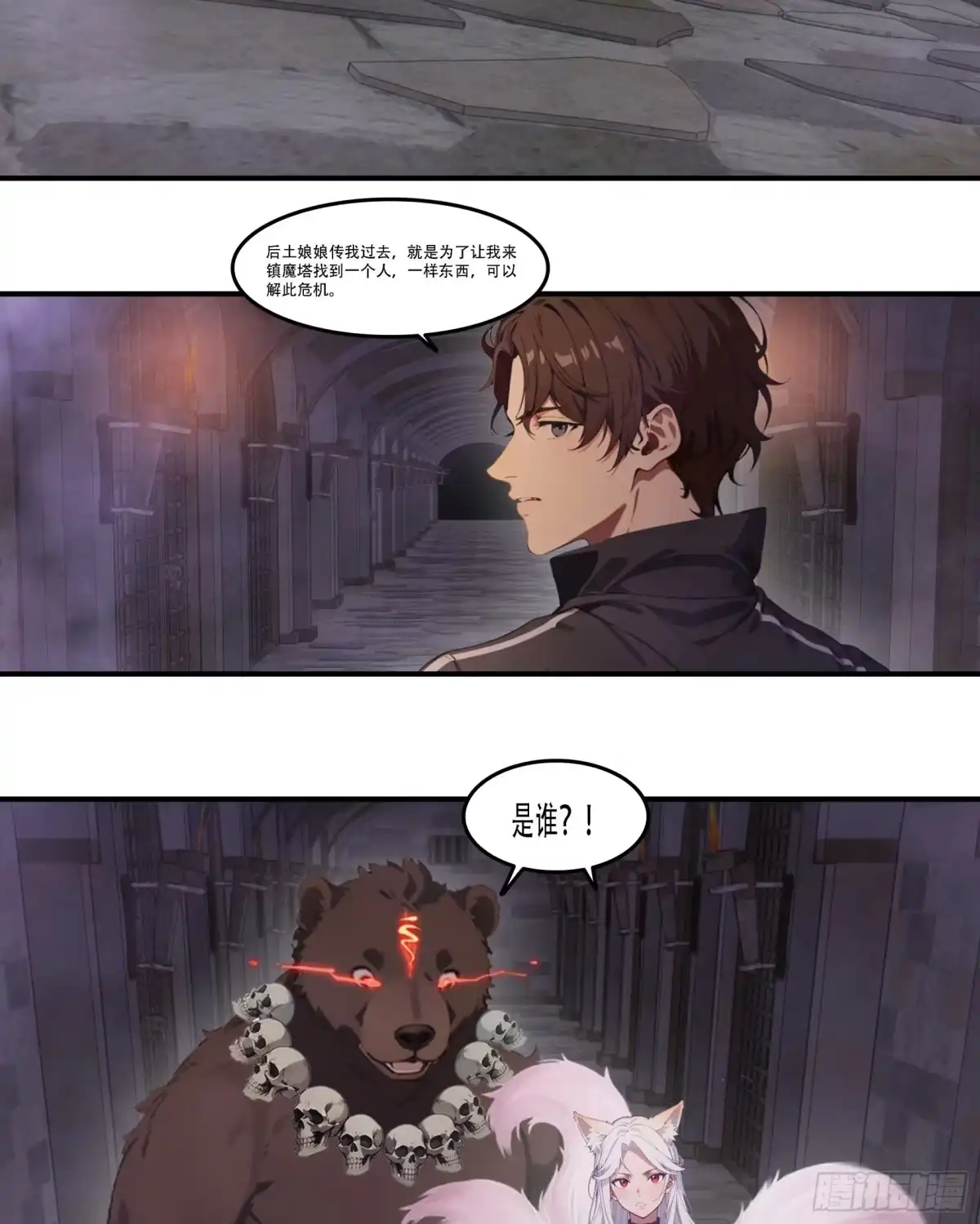 邪神降世，我有一座大凶狱 - 第91话：敕封钟馗，重归地府！ - 第3张图