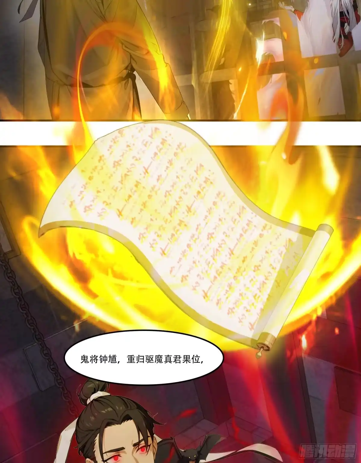 邪神降世，我有一座大凶狱 - 第91话：敕封钟馗，重归地府！ - 第18张图