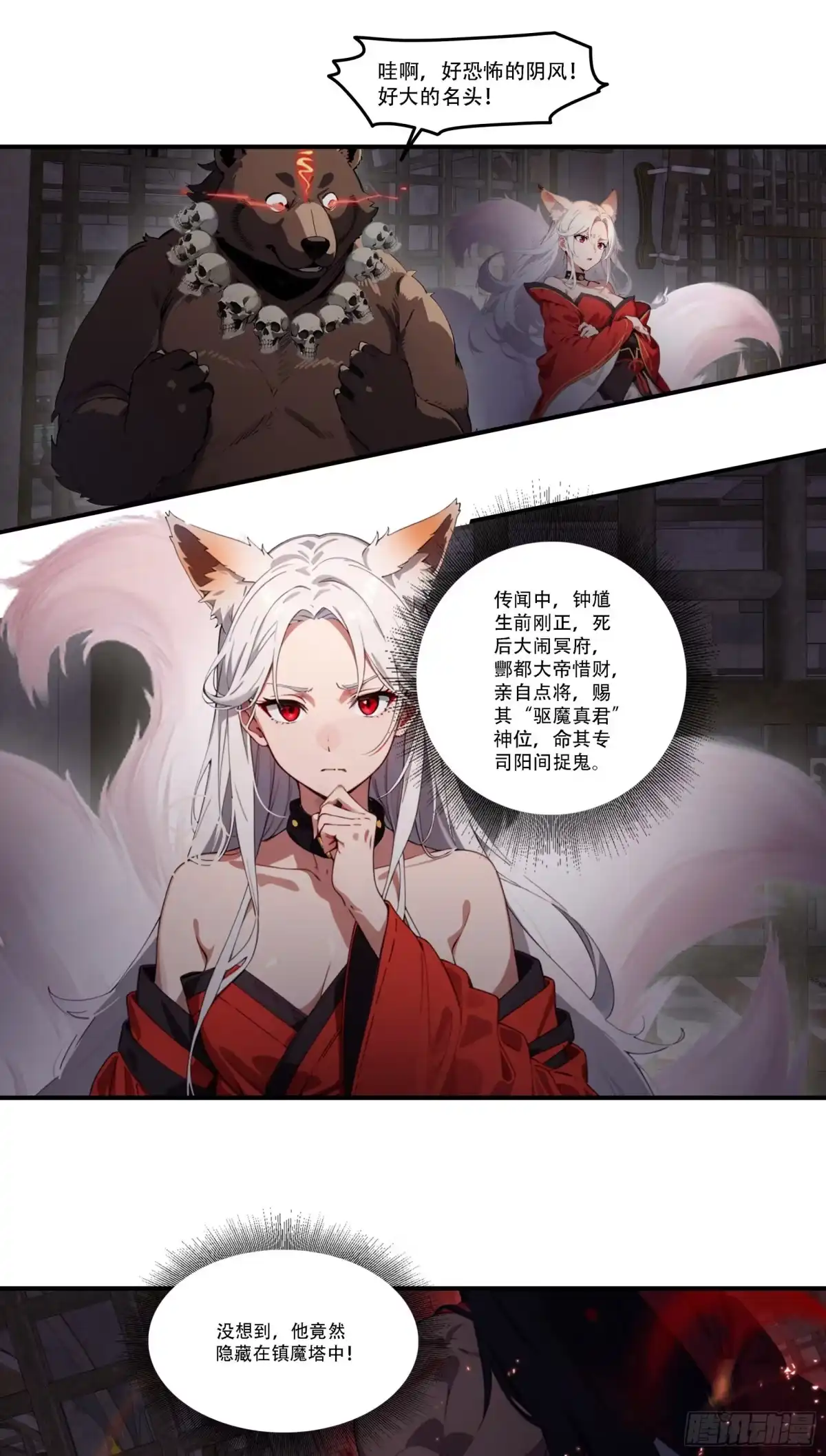 邪神降世，我有一座大凶狱 - 第91话：敕封钟馗，重归地府！ - 第33张图