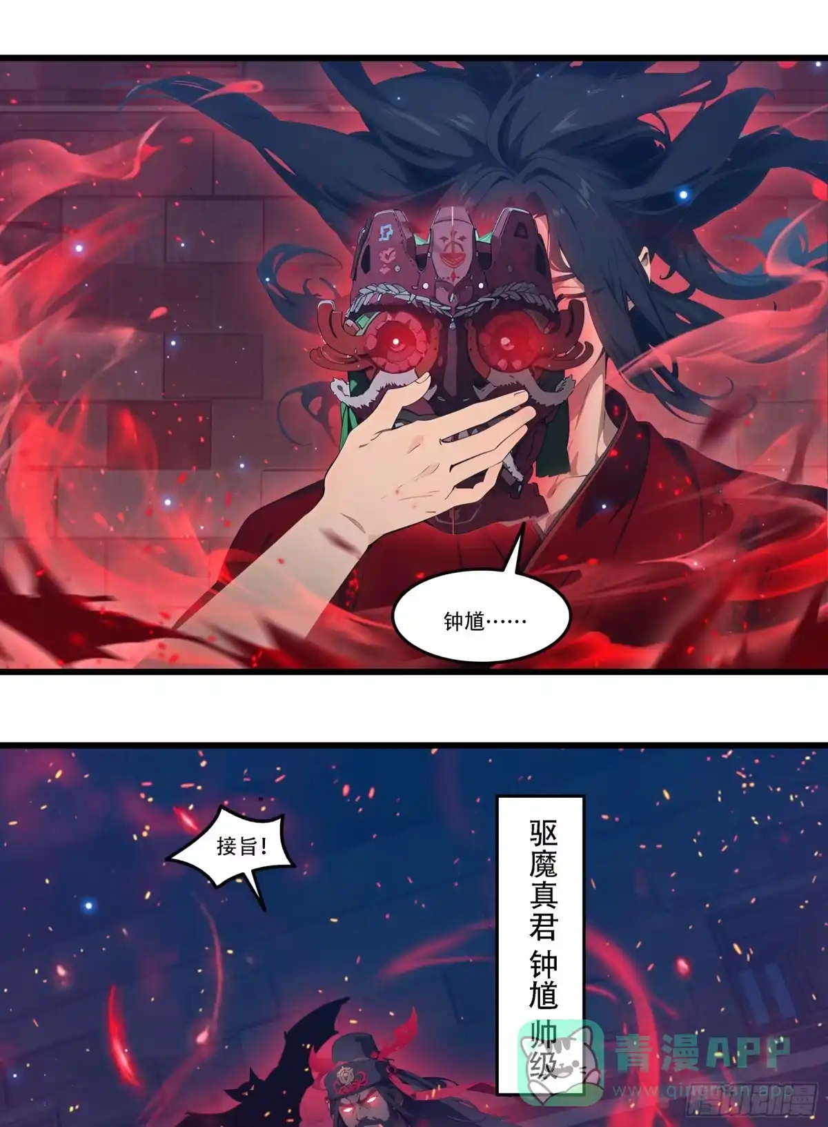 邪神降世，我有一座大凶狱 - 第91话：敕封钟馗，重归地府！ - 第31张图