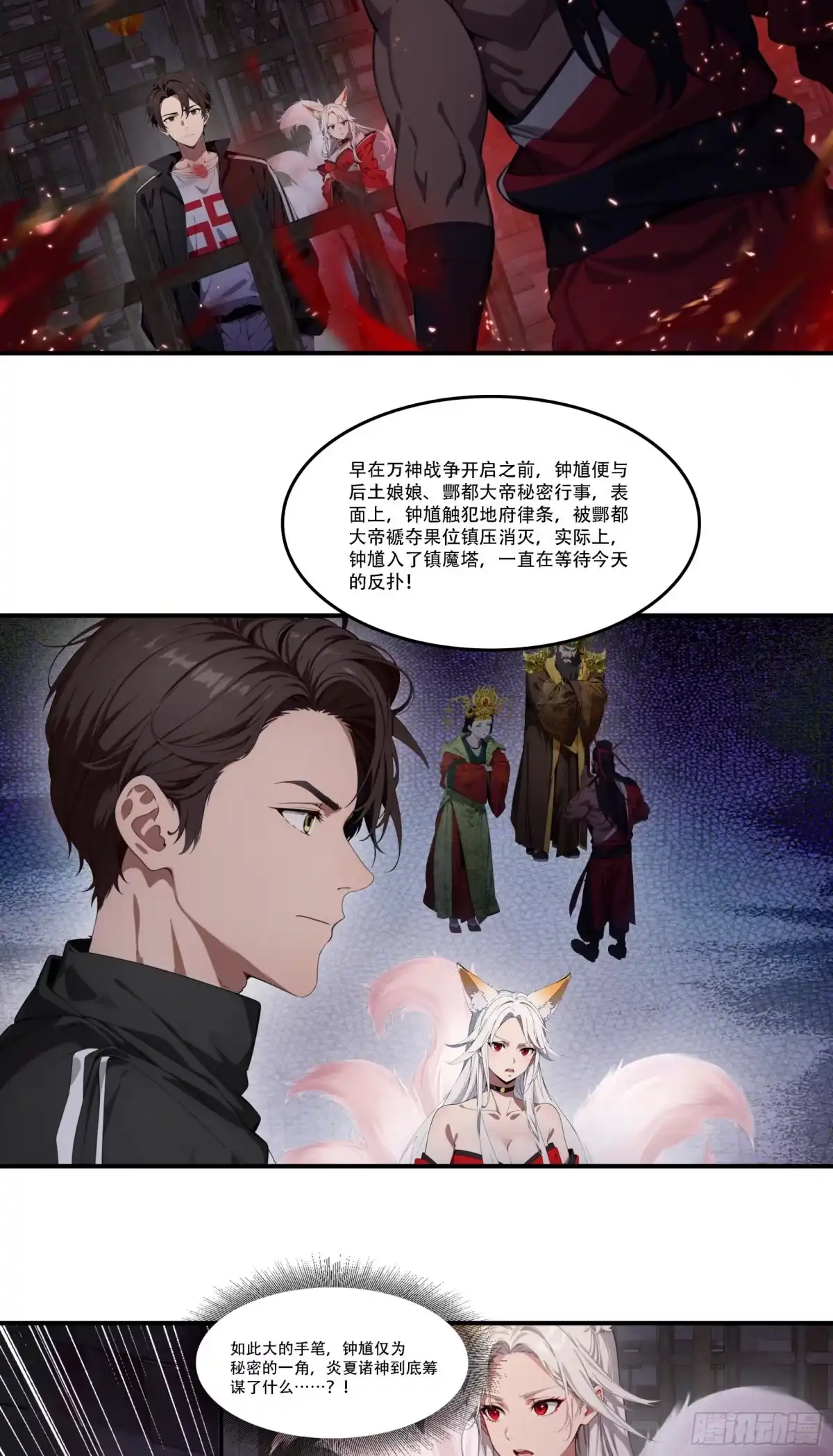 邪神降世，我有一座大凶狱 - 第91话：敕封钟馗，重归地府！ - 第34张图