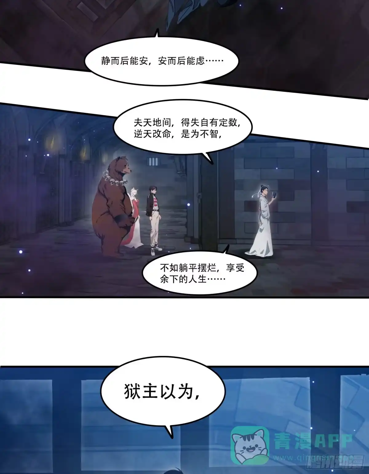 邪神降世，我有一座大凶狱 - 第91话：敕封钟馗，重归地府！ - 第6张图