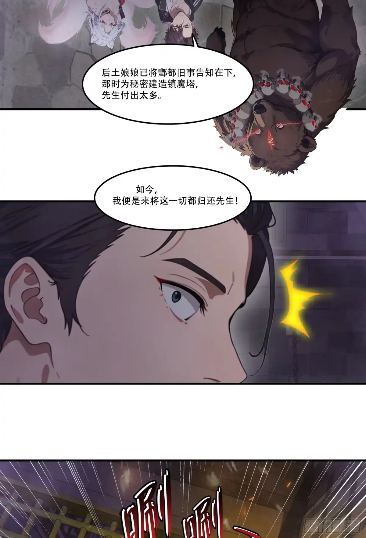 邪神降世，我有一座大凶狱 - 第91话：敕封钟馗，重归地府！ - 第12张图