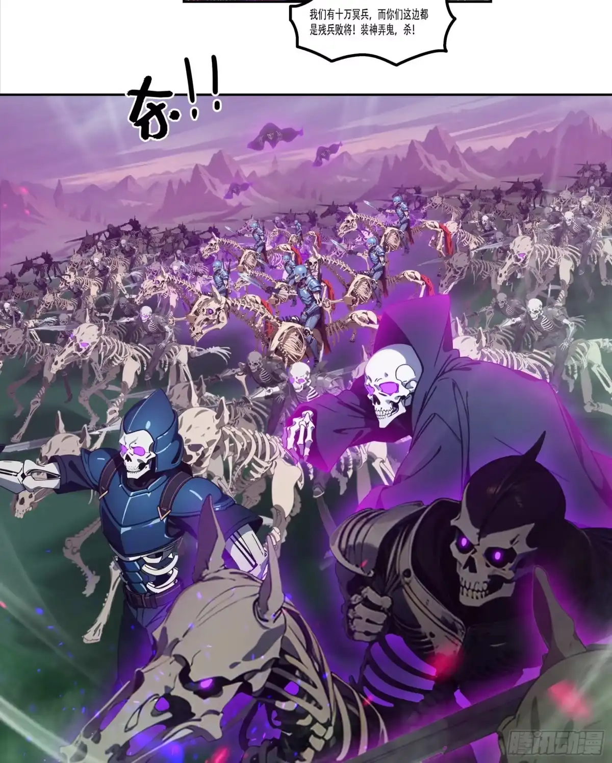 邪神降世，我有一座大凶狱 - 第92话：荡地府，斩邪神！ - 第33张图