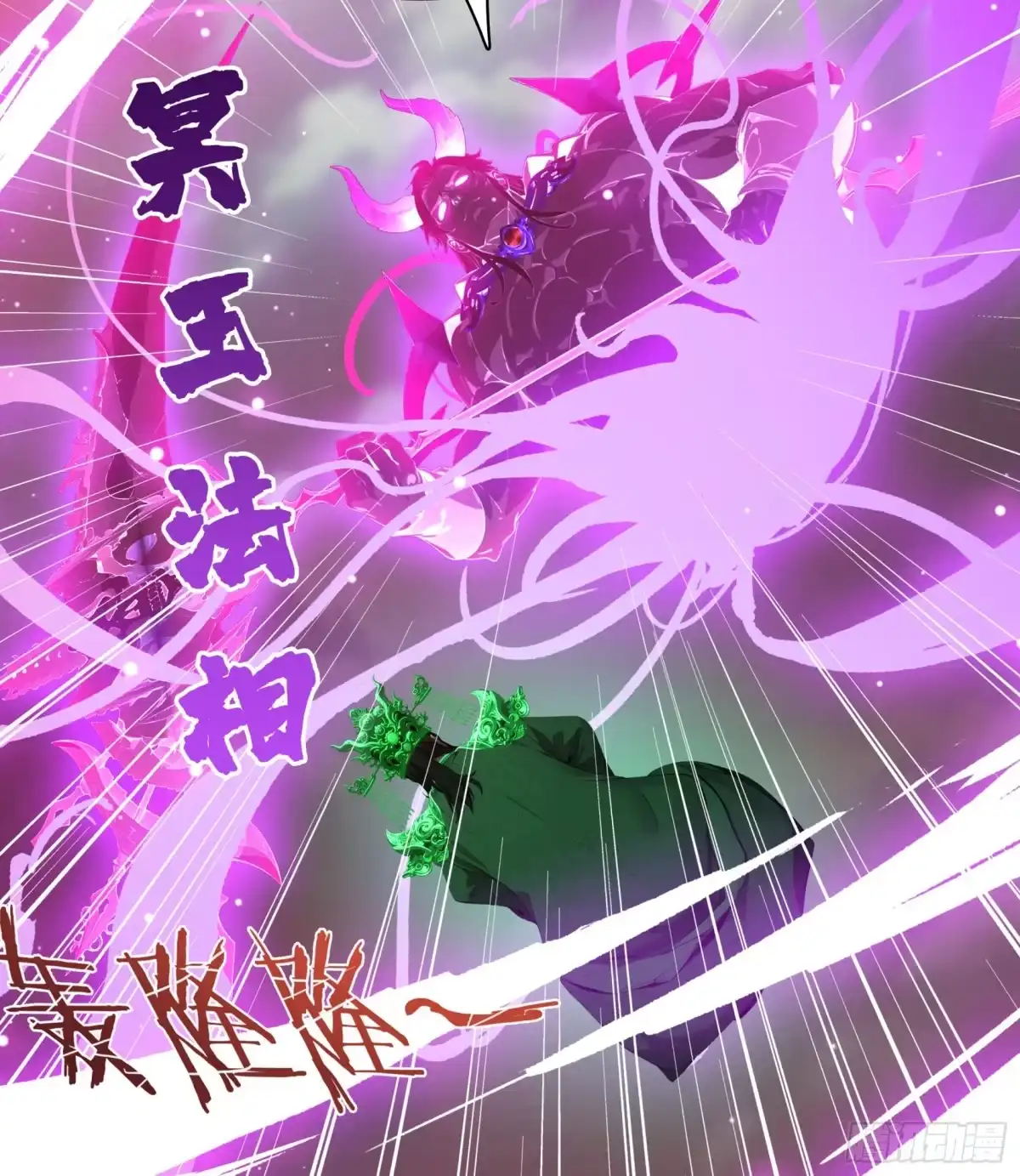 邪神降世，我有一座大凶狱 - 第92话：荡地府，斩邪神！ - 第19张图