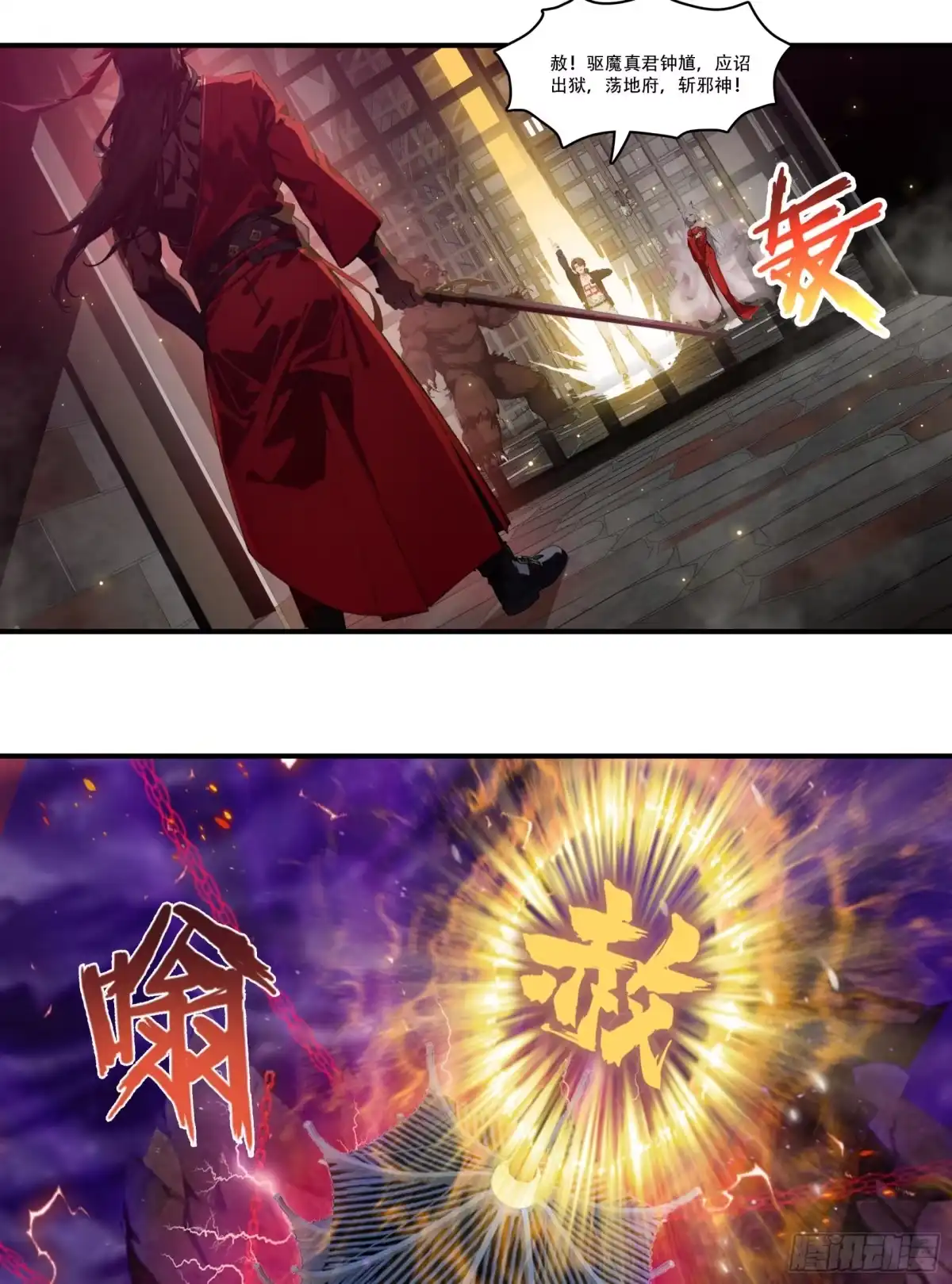 邪神降世，我有一座大凶狱 - 第92话：荡地府，斩邪神！ - 第2张图