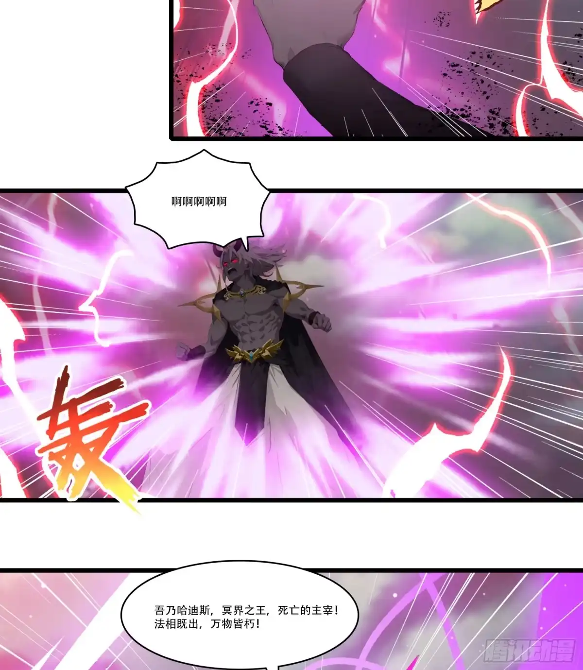 邪神降世，我有一座大凶狱 - 第92话：荡地府，斩邪神！ - 第18张图